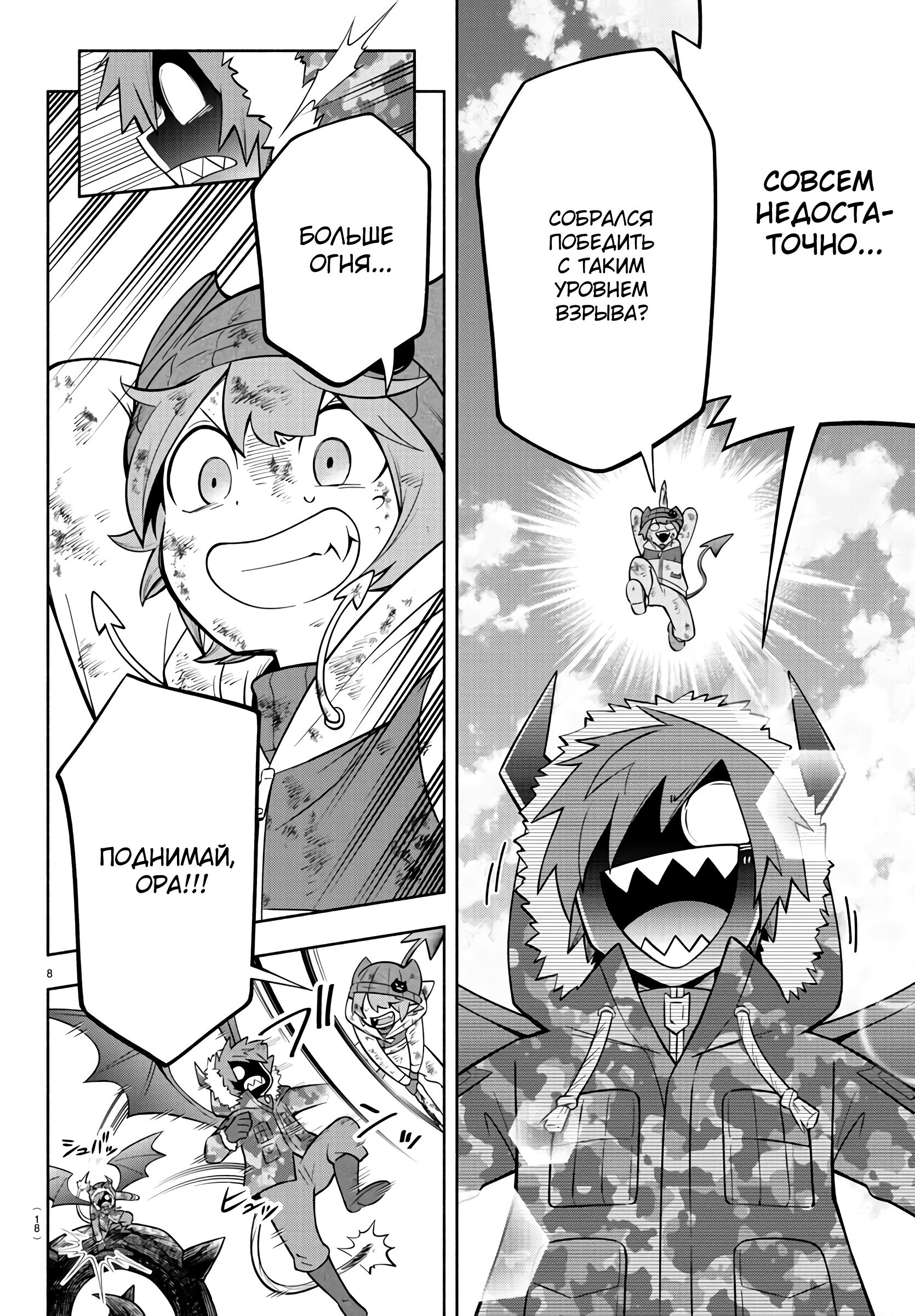 Манга Мы главные герои Мира Демонов! - Глава 152 Страница 11