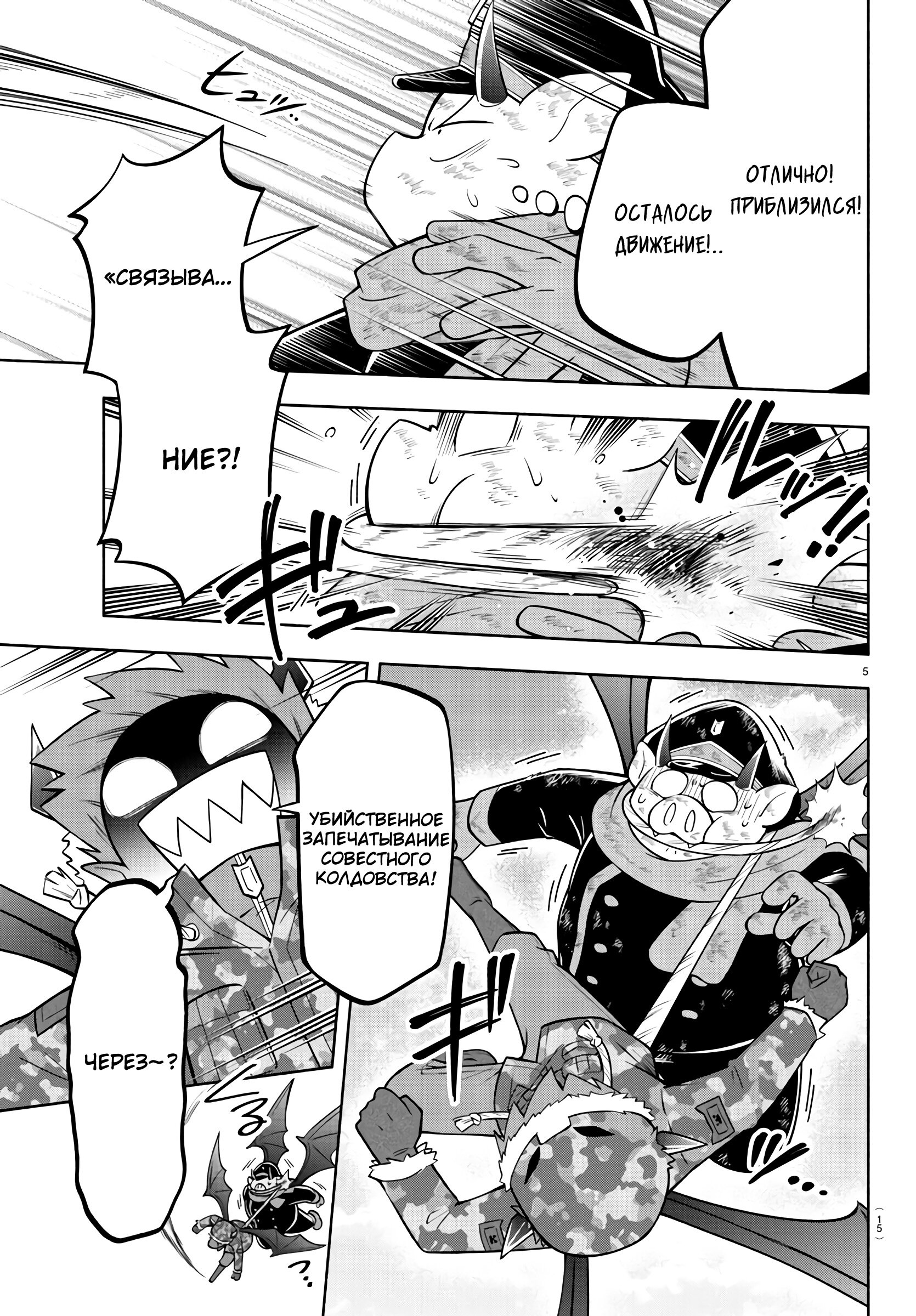 Манга Мы главные герои Мира Демонов! - Глава 152 Страница 8