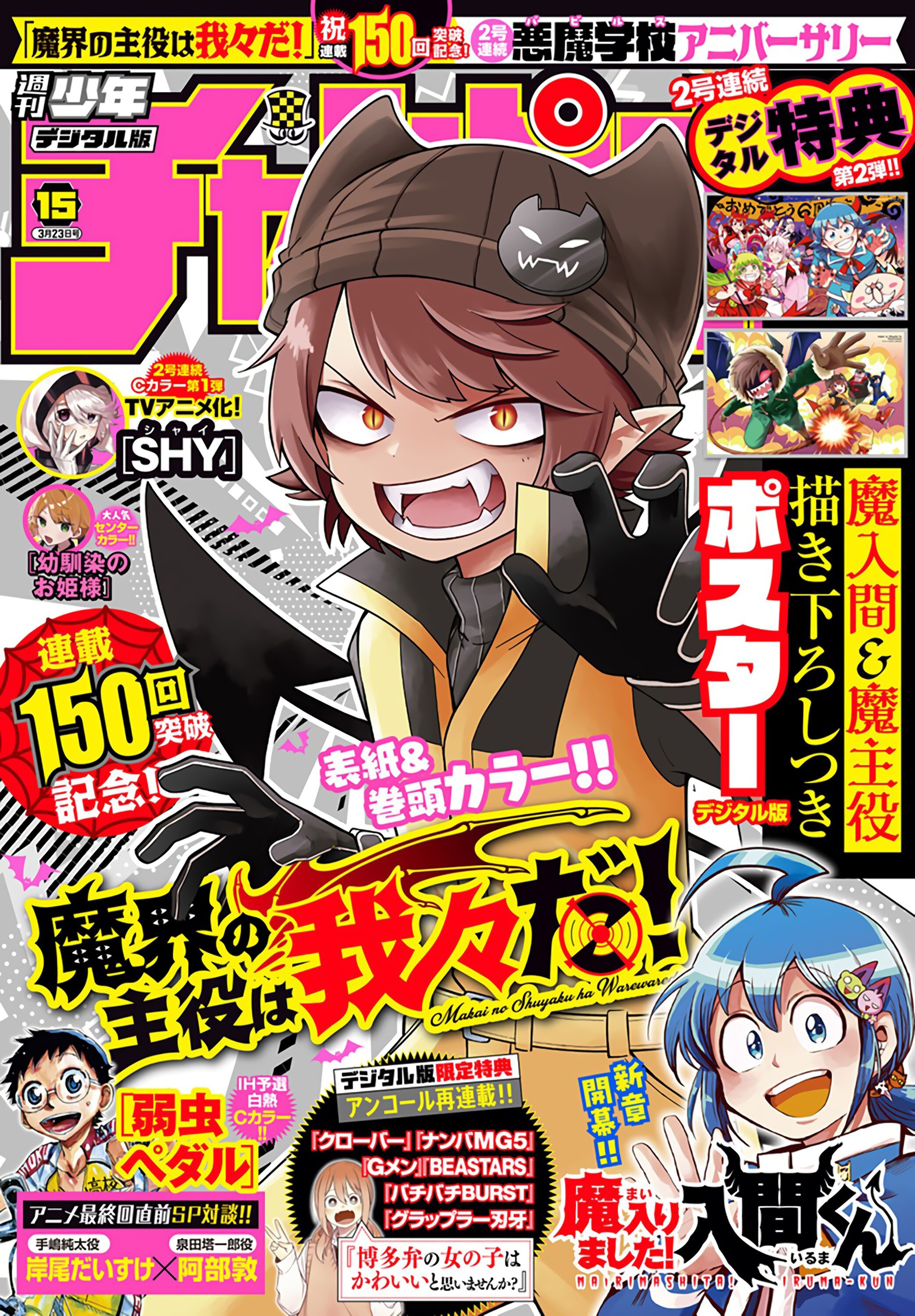 Манга Мы главные герои Мира Демонов! - Глава 152 Страница 2