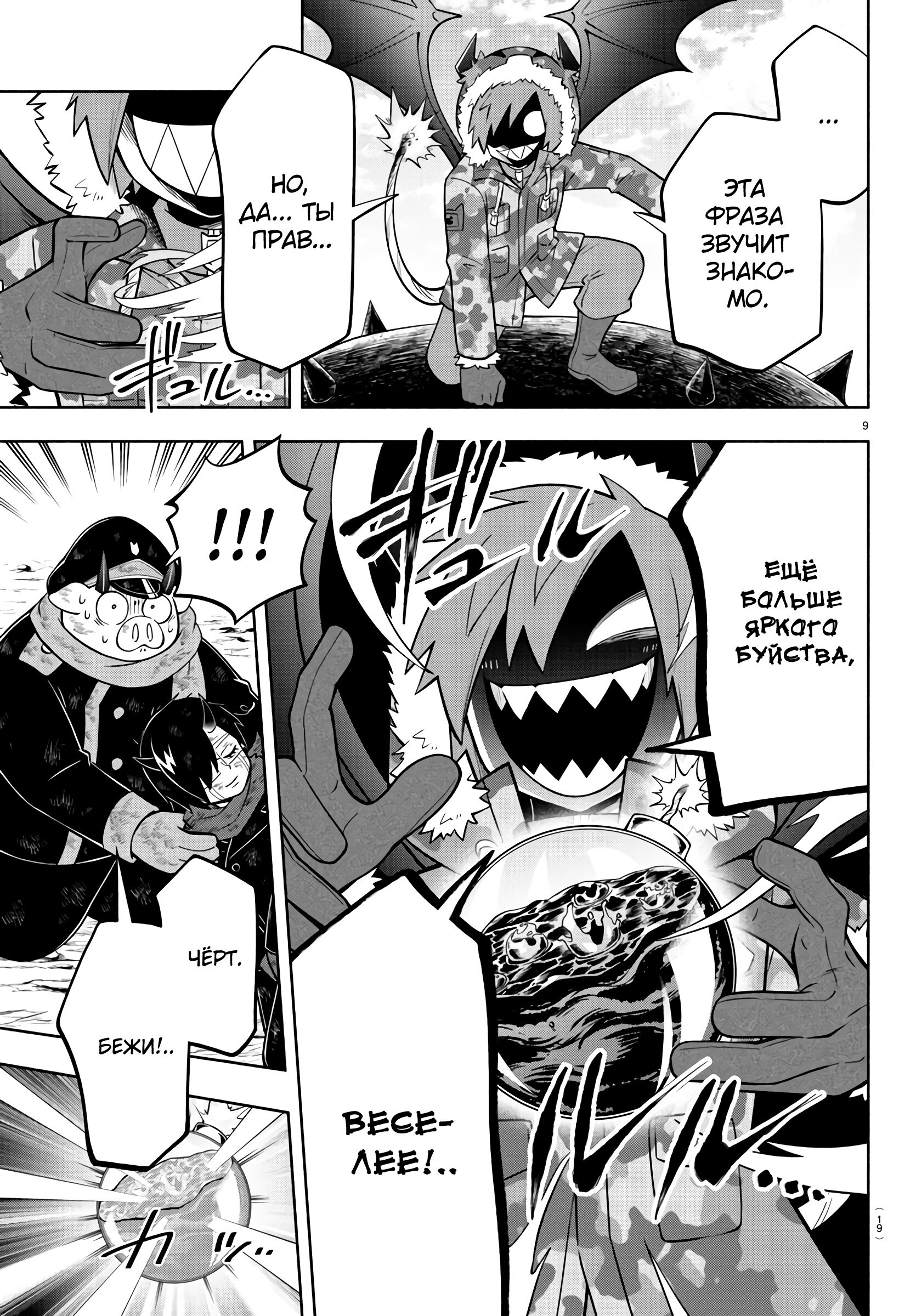 Манга Мы главные герои Мира Демонов! - Глава 152 Страница 12