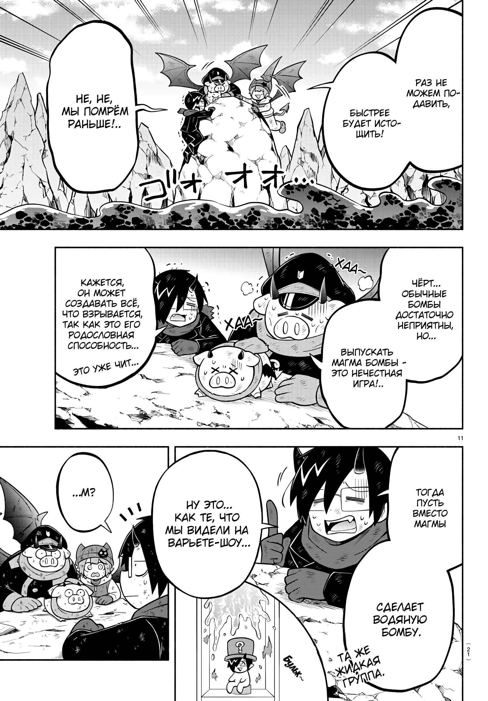 Манга Мы главные герои Мира Демонов! - Глава 152 Страница 14