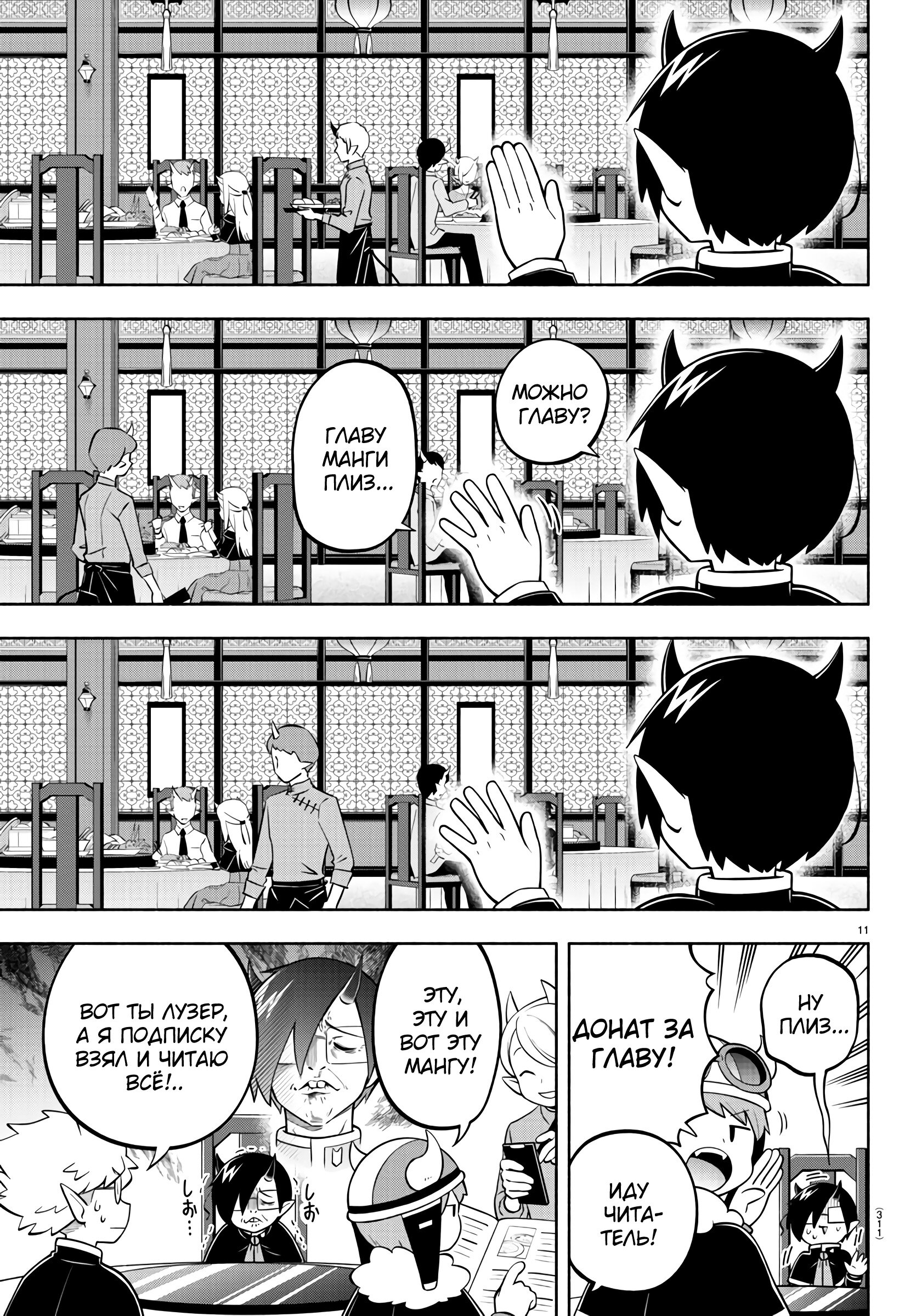 Манга Мы главные герои Мира Демонов! - Глава 153 Страница 18