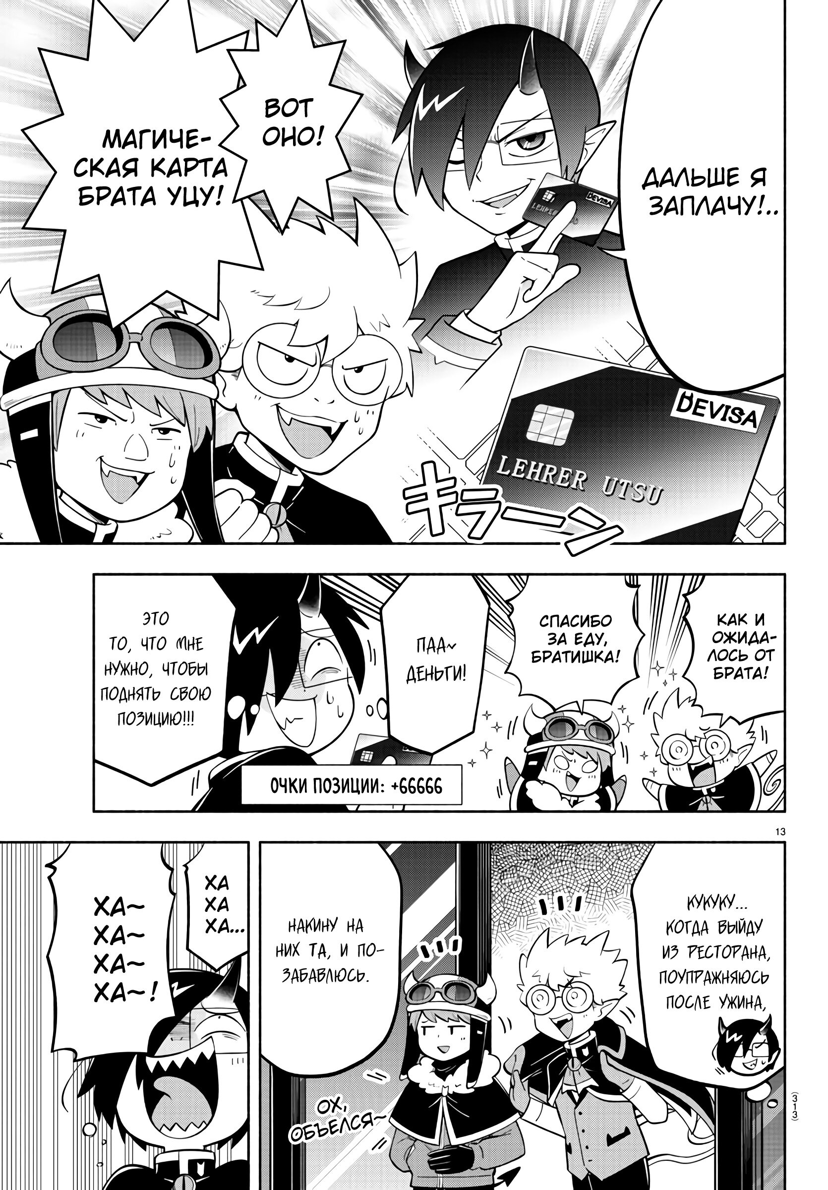 Манга Мы главные герои Мира Демонов! - Глава 153 Страница 14