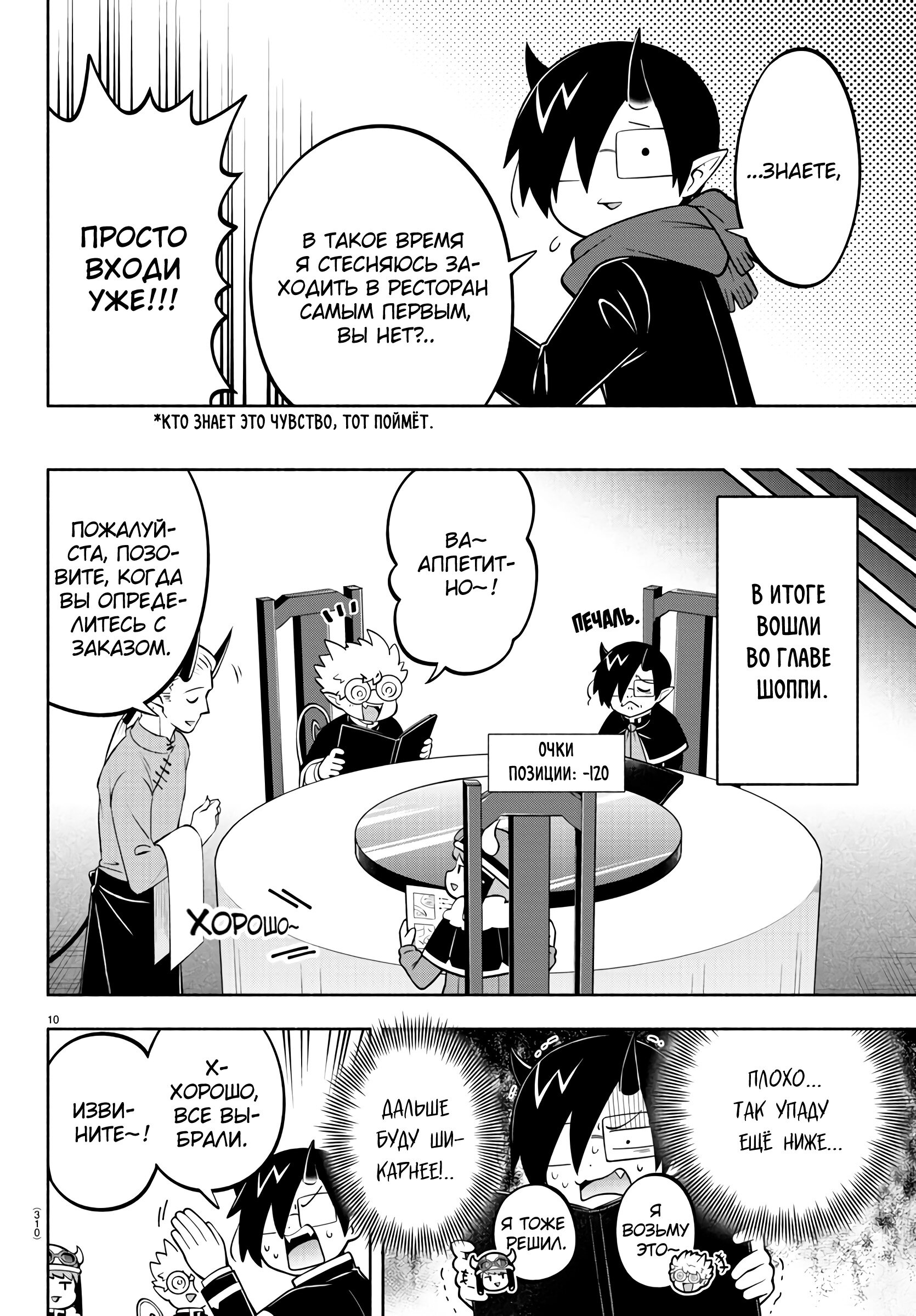 Манга Мы главные герои Мира Демонов! - Глава 153 Страница 11