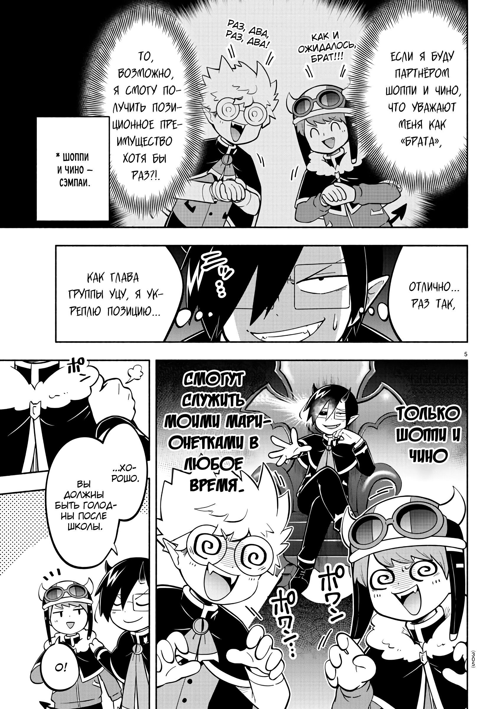 Манга Мы главные герои Мира Демонов! - Глава 153 Страница 6