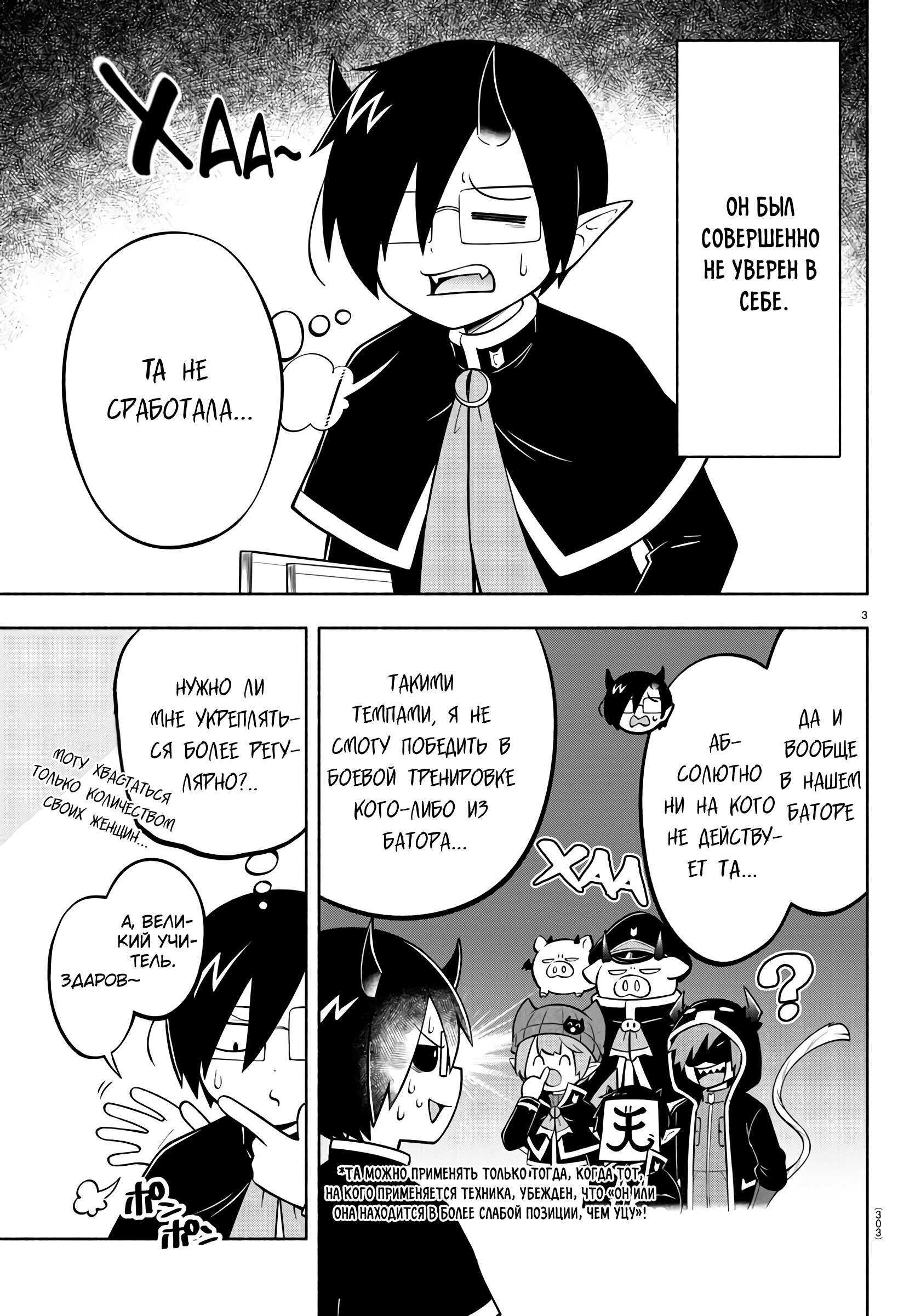 Манга Мы главные герои Мира Демонов! - Глава 153 Страница 4