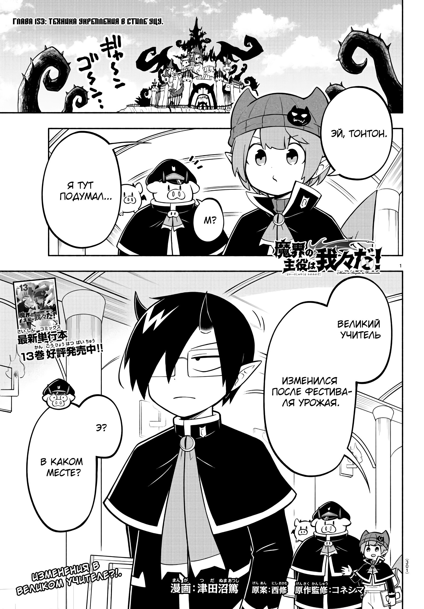 Манга Мы главные герои Мира Демонов! - Глава 153 Страница 2