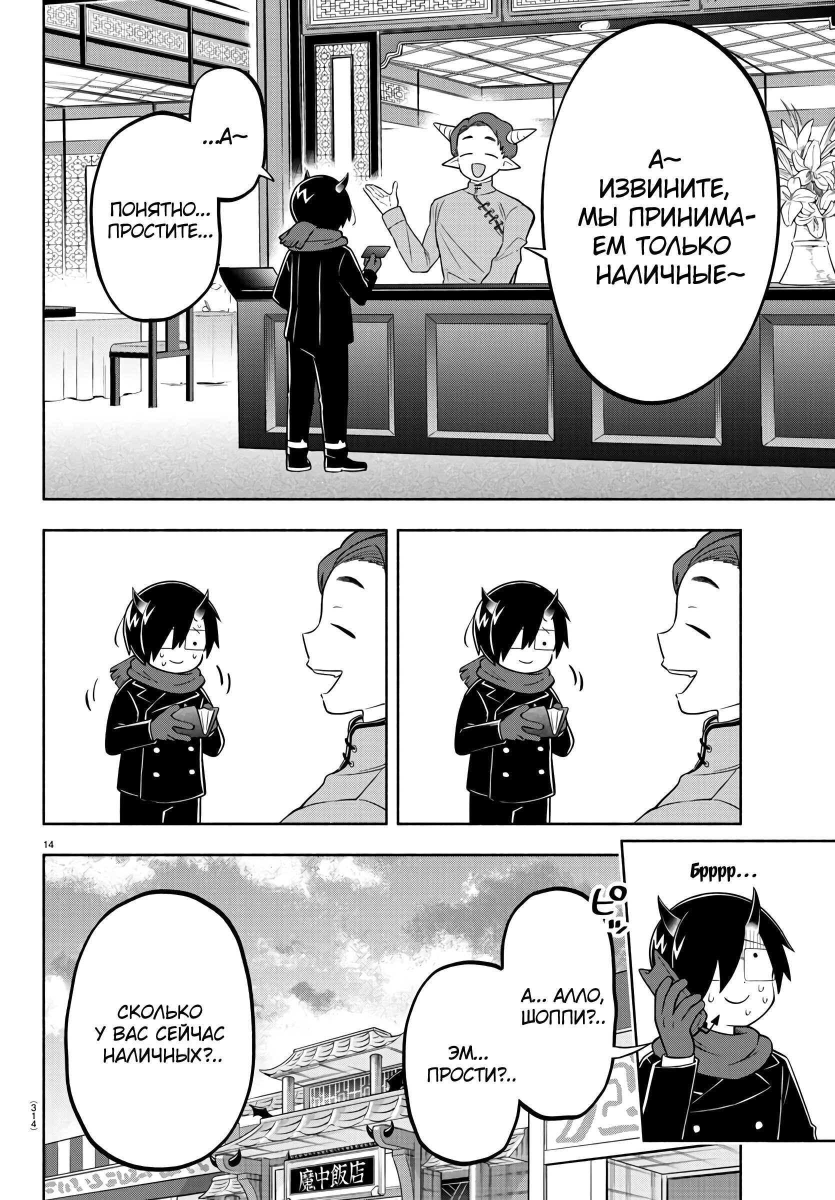 Манга Мы главные герои Мира Демонов! - Глава 153 Страница 15