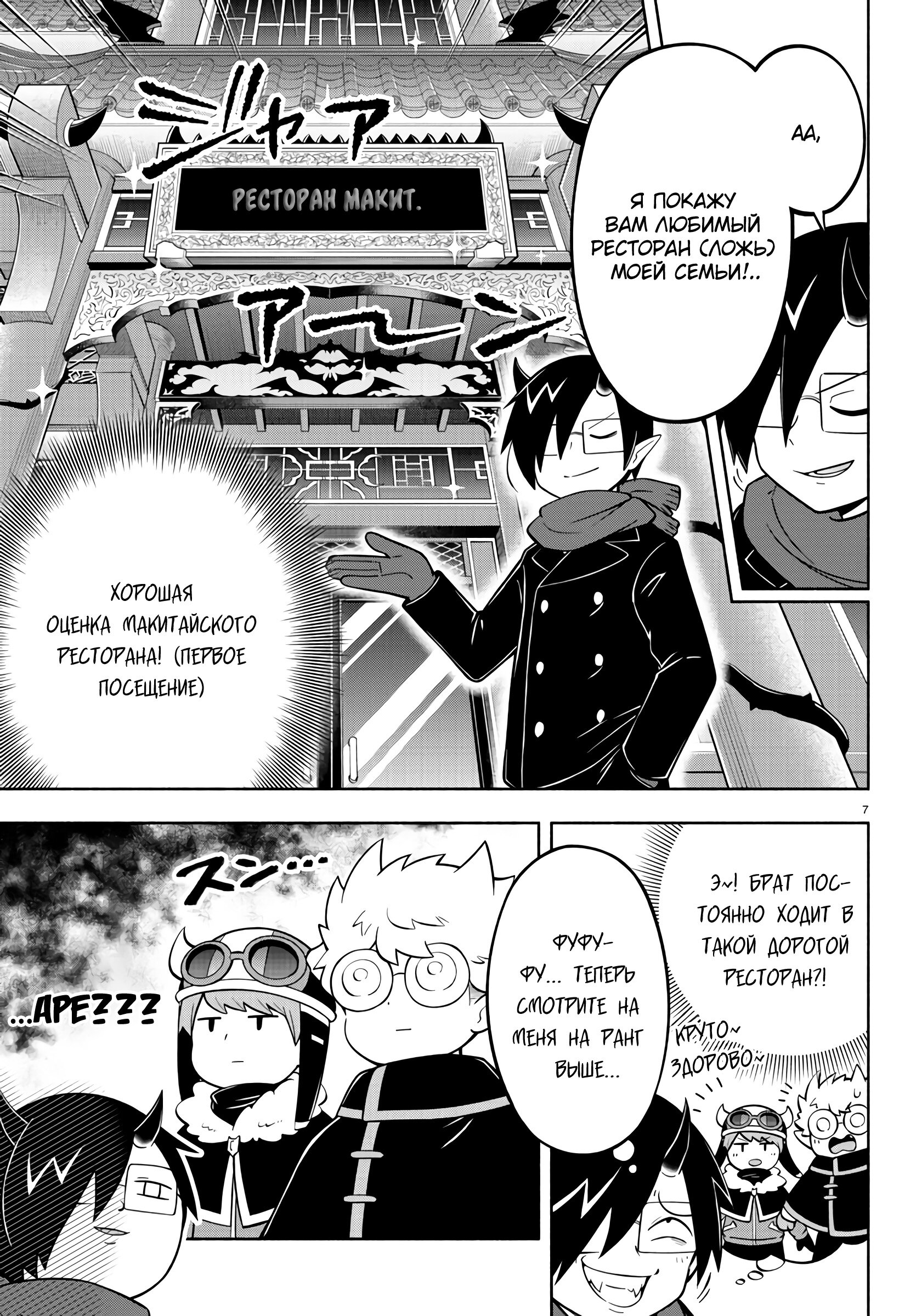 Манга Мы главные герои Мира Демонов! - Глава 153 Страница 8