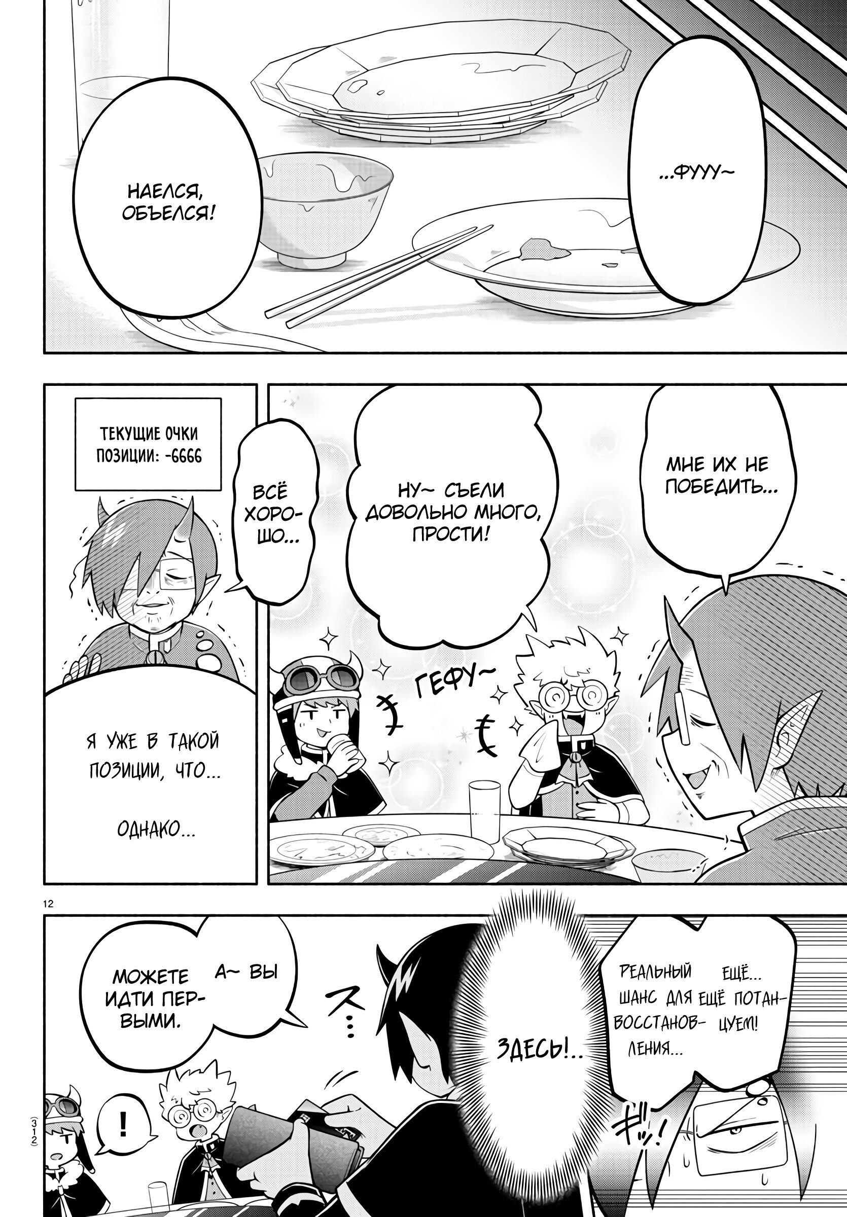 Манга Мы главные герои Мира Демонов! - Глава 153 Страница 13