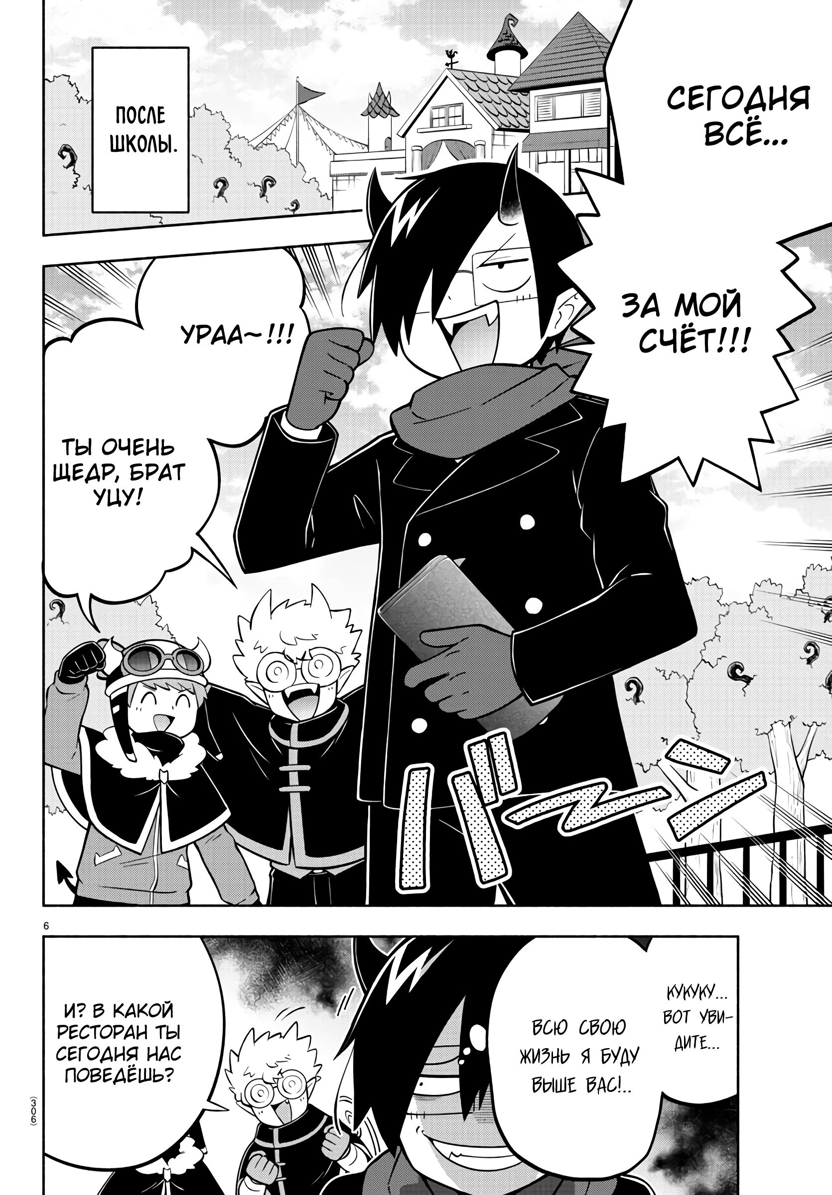 Манга Мы главные герои Мира Демонов! - Глава 153 Страница 7