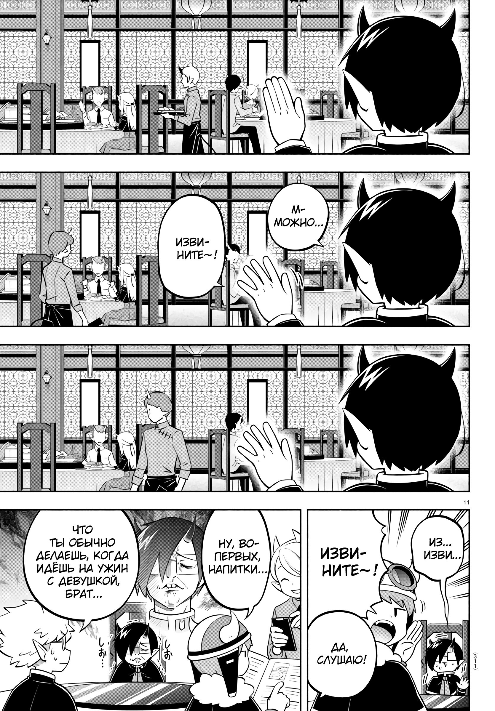 Манга Мы главные герои Мира Демонов! - Глава 153 Страница 12