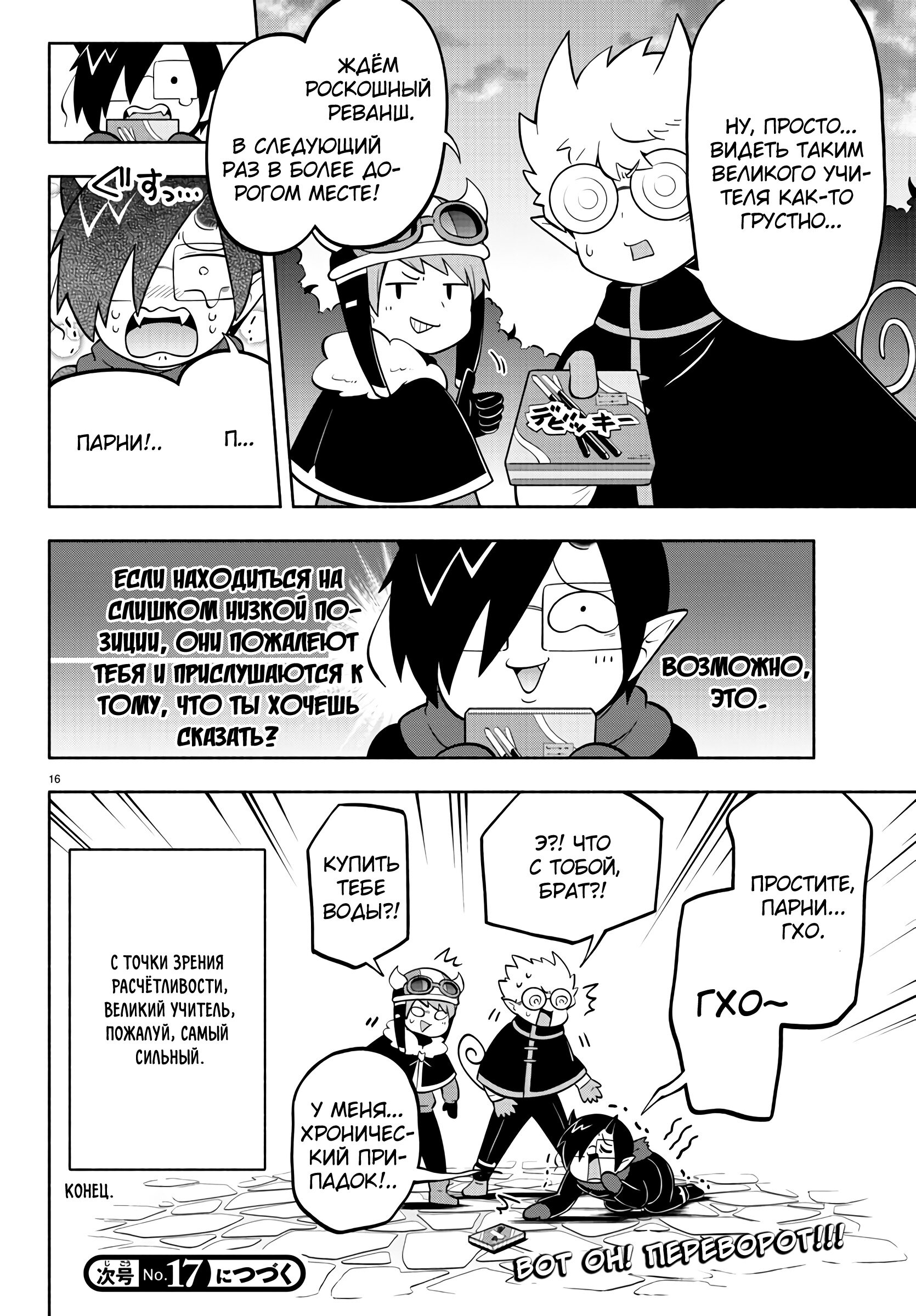 Манга Мы главные герои Мира Демонов! - Глава 153 Страница 17