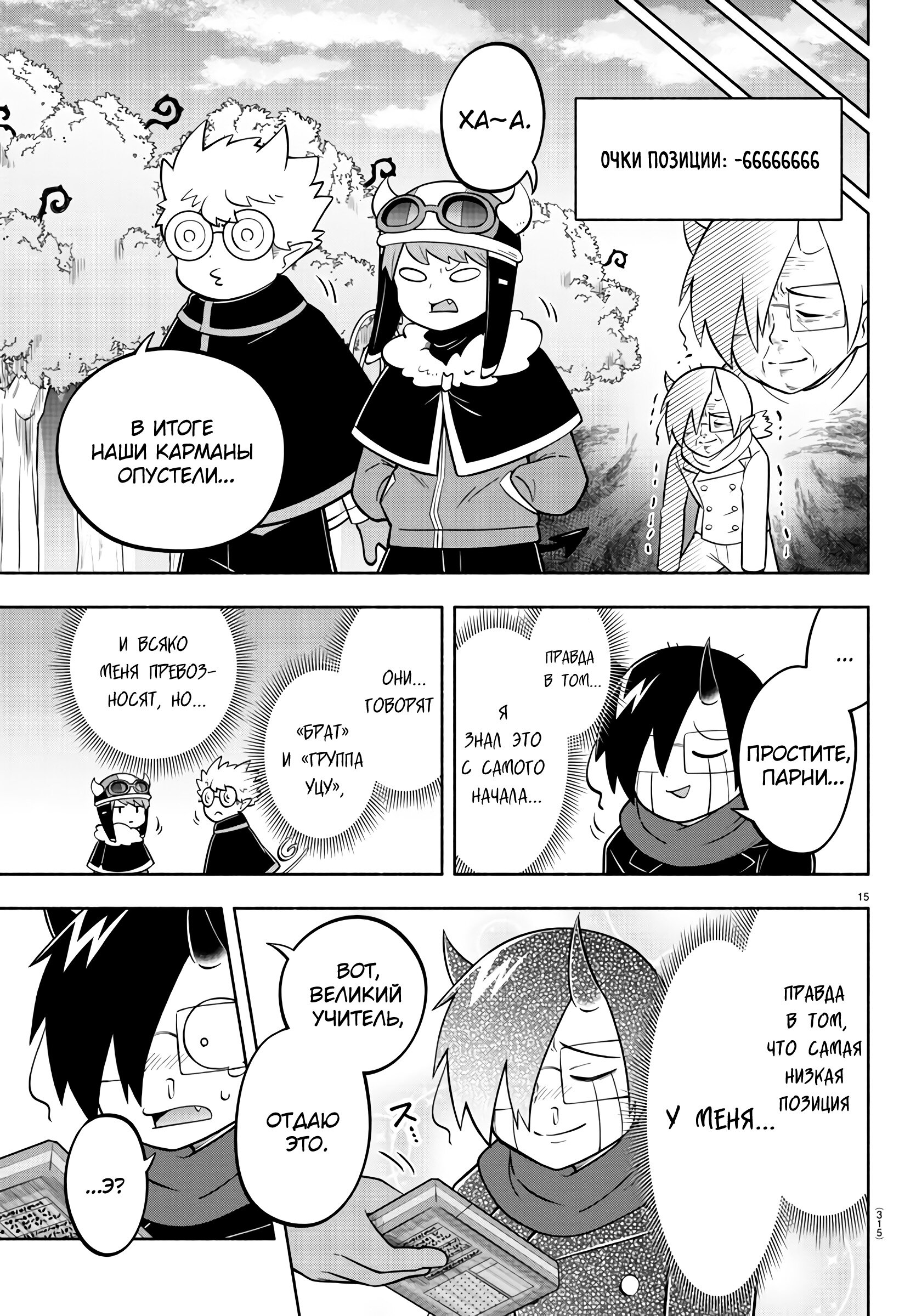 Манга Мы главные герои Мира Демонов! - Глава 153 Страница 16