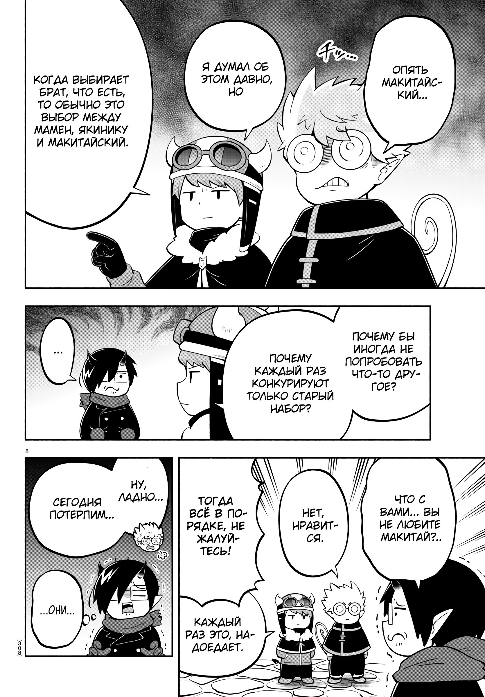 Манга Мы главные герои Мира Демонов! - Глава 153 Страница 9