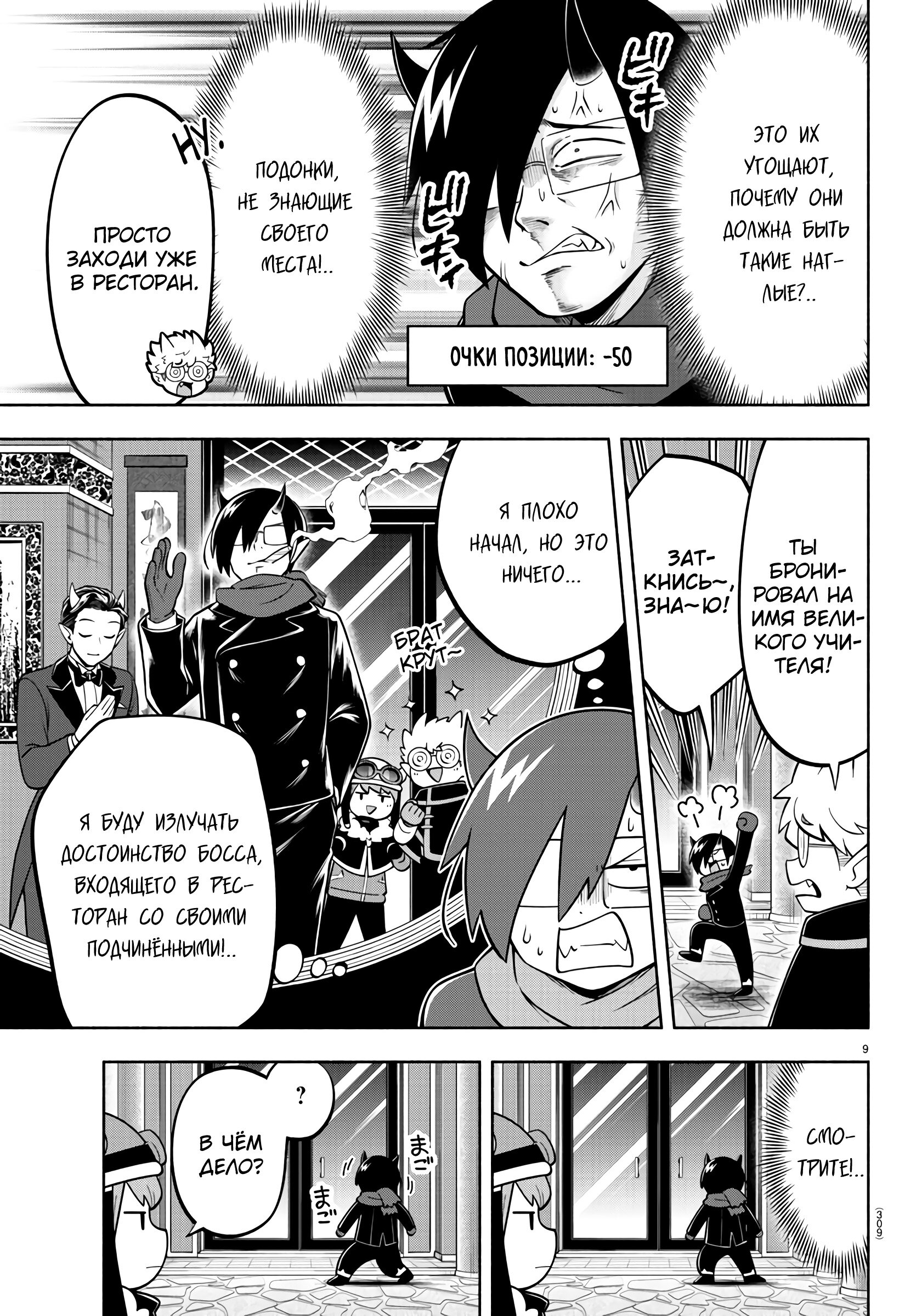 Манга Мы главные герои Мира Демонов! - Глава 153 Страница 10