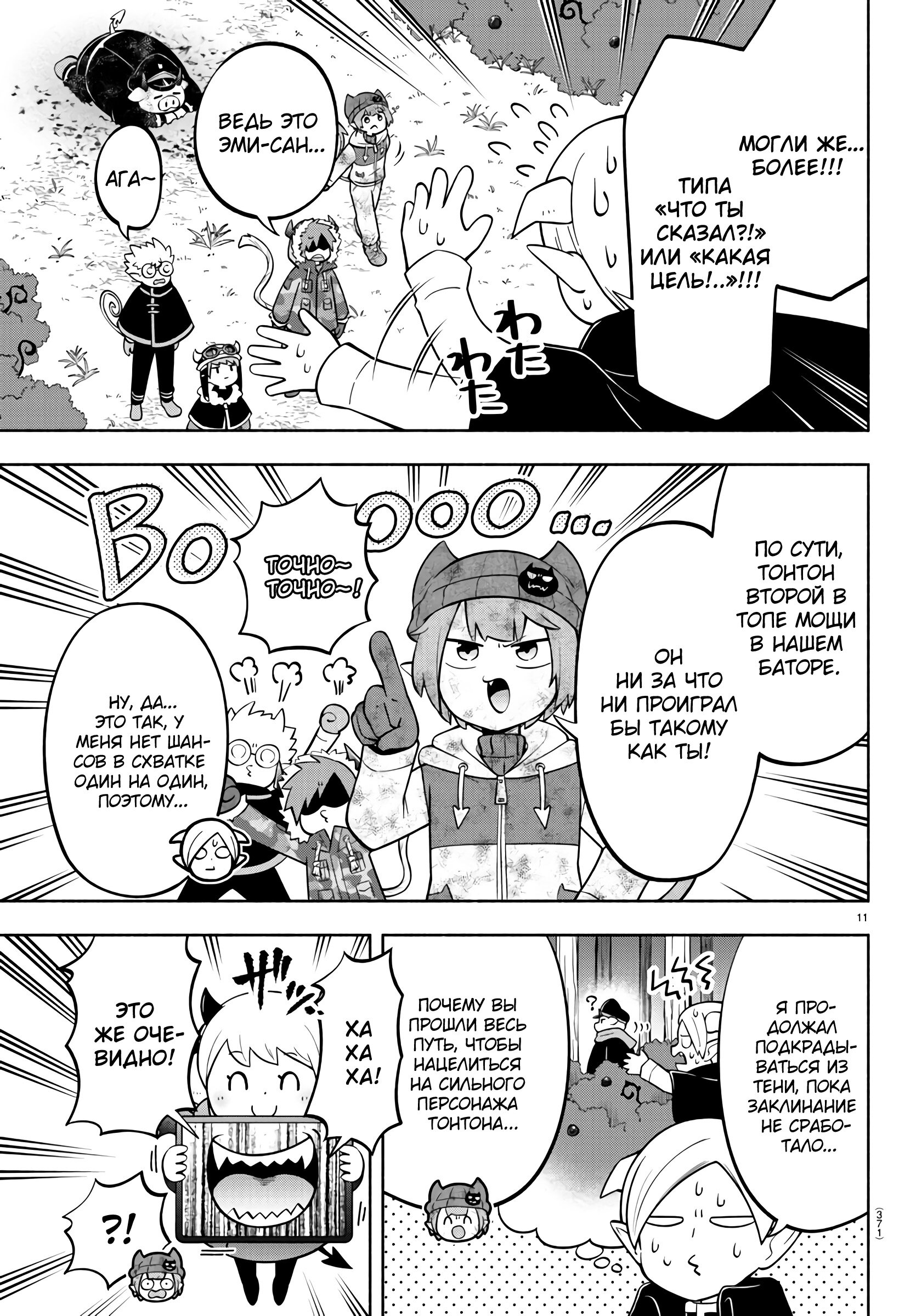 Манга Мы главные герои Мира Демонов! - Глава 154 Страница 12