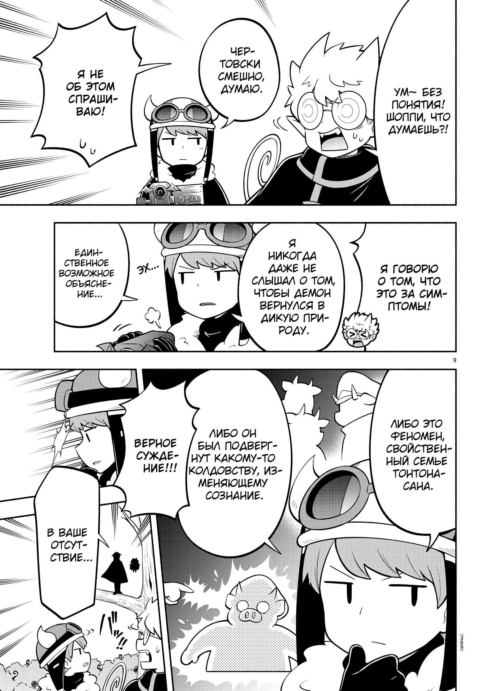 Манга Мы главные герои Мира Демонов! - Глава 154 Страница 10