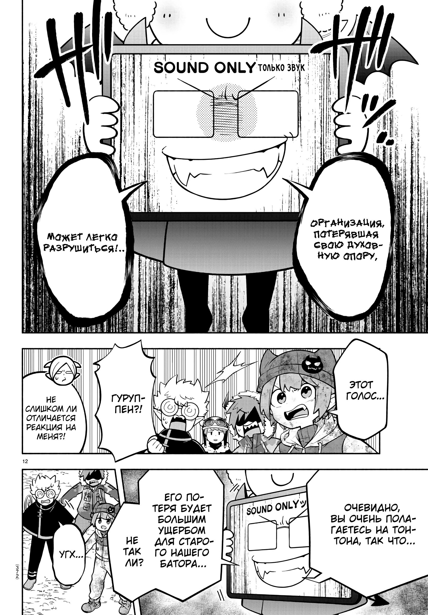 Манга Мы главные герои Мира Демонов! - Глава 154 Страница 13