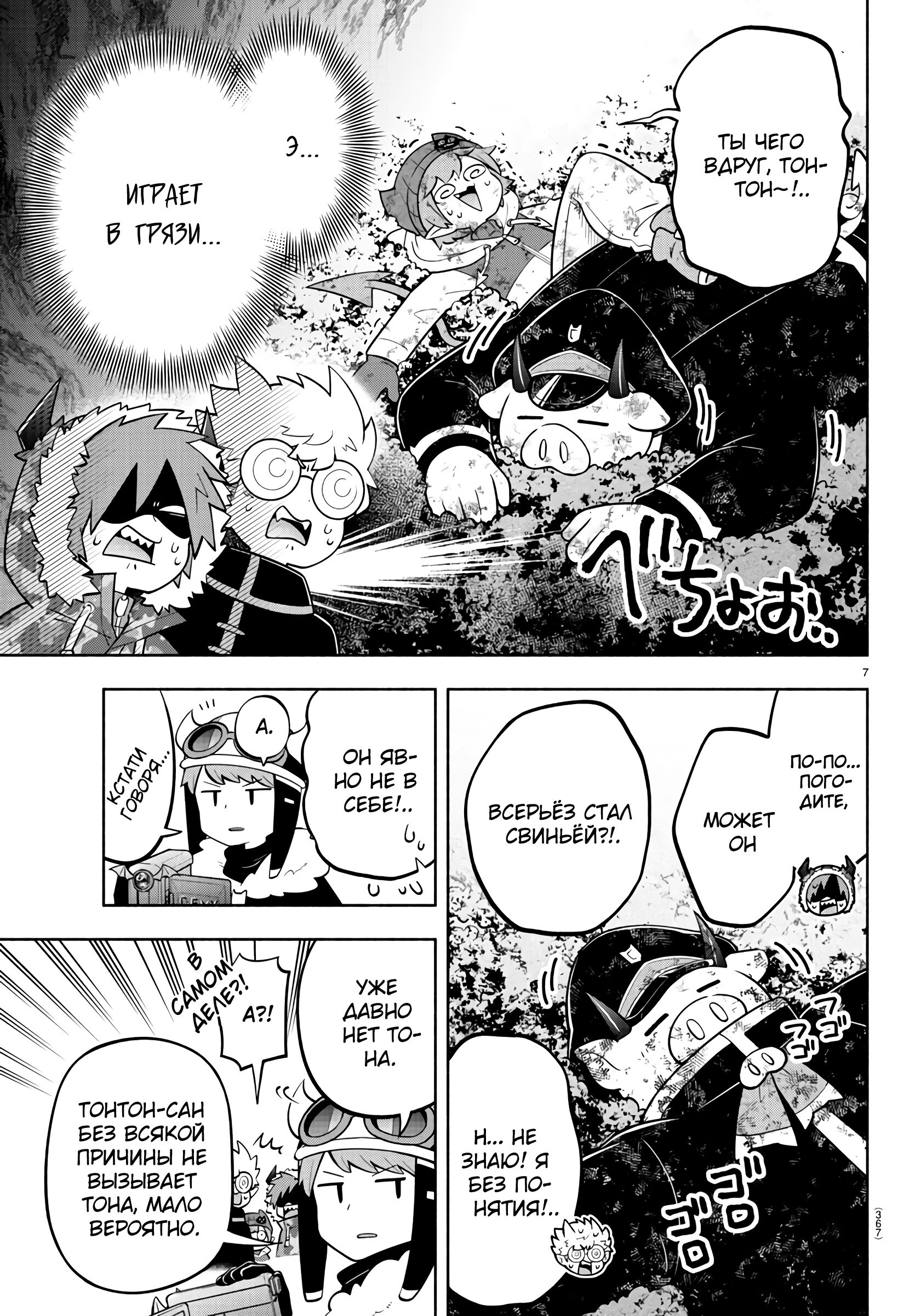 Манга Мы главные герои Мира Демонов! - Глава 154 Страница 8