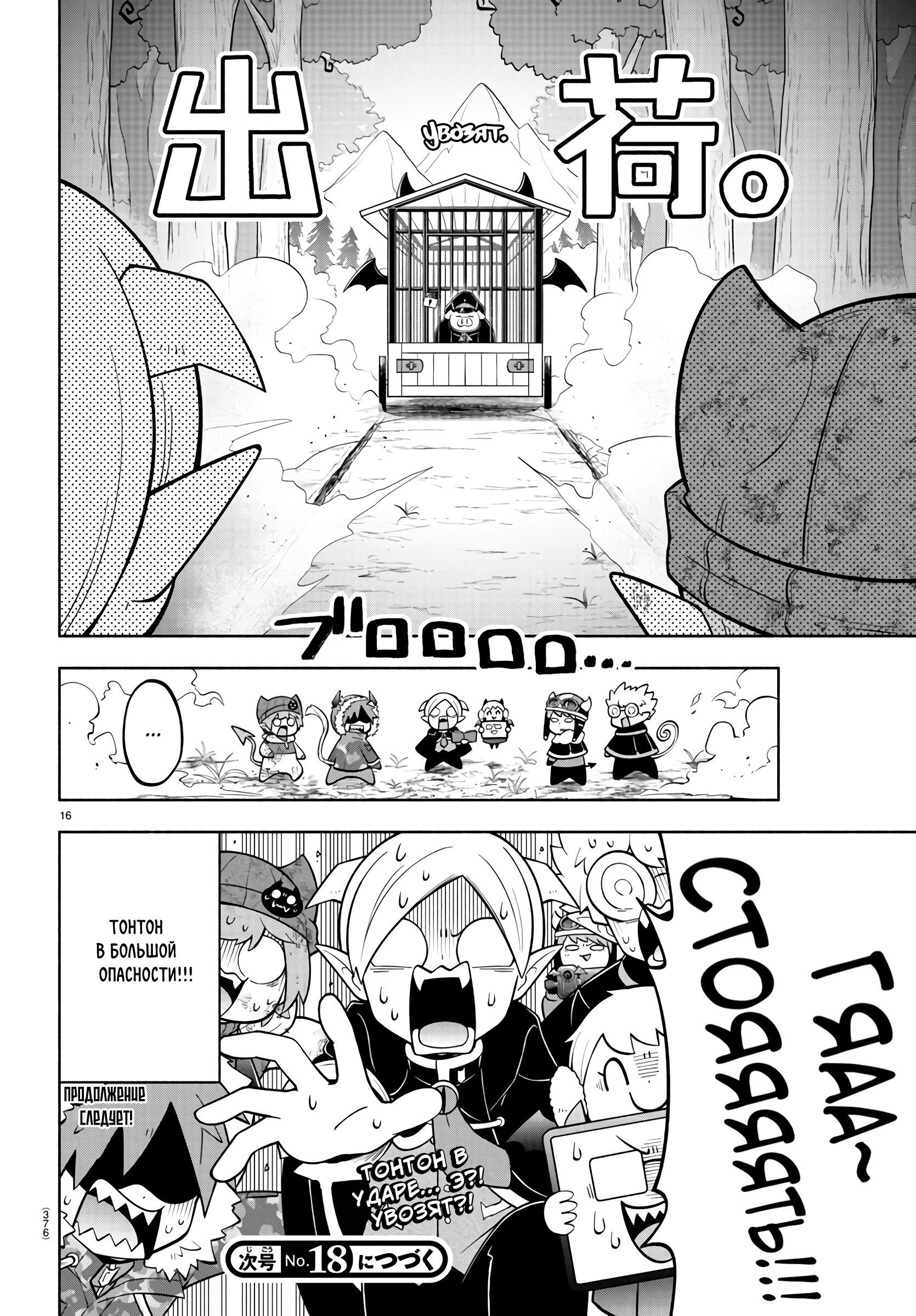 Манга Мы главные герои Мира Демонов! - Глава 154 Страница 17