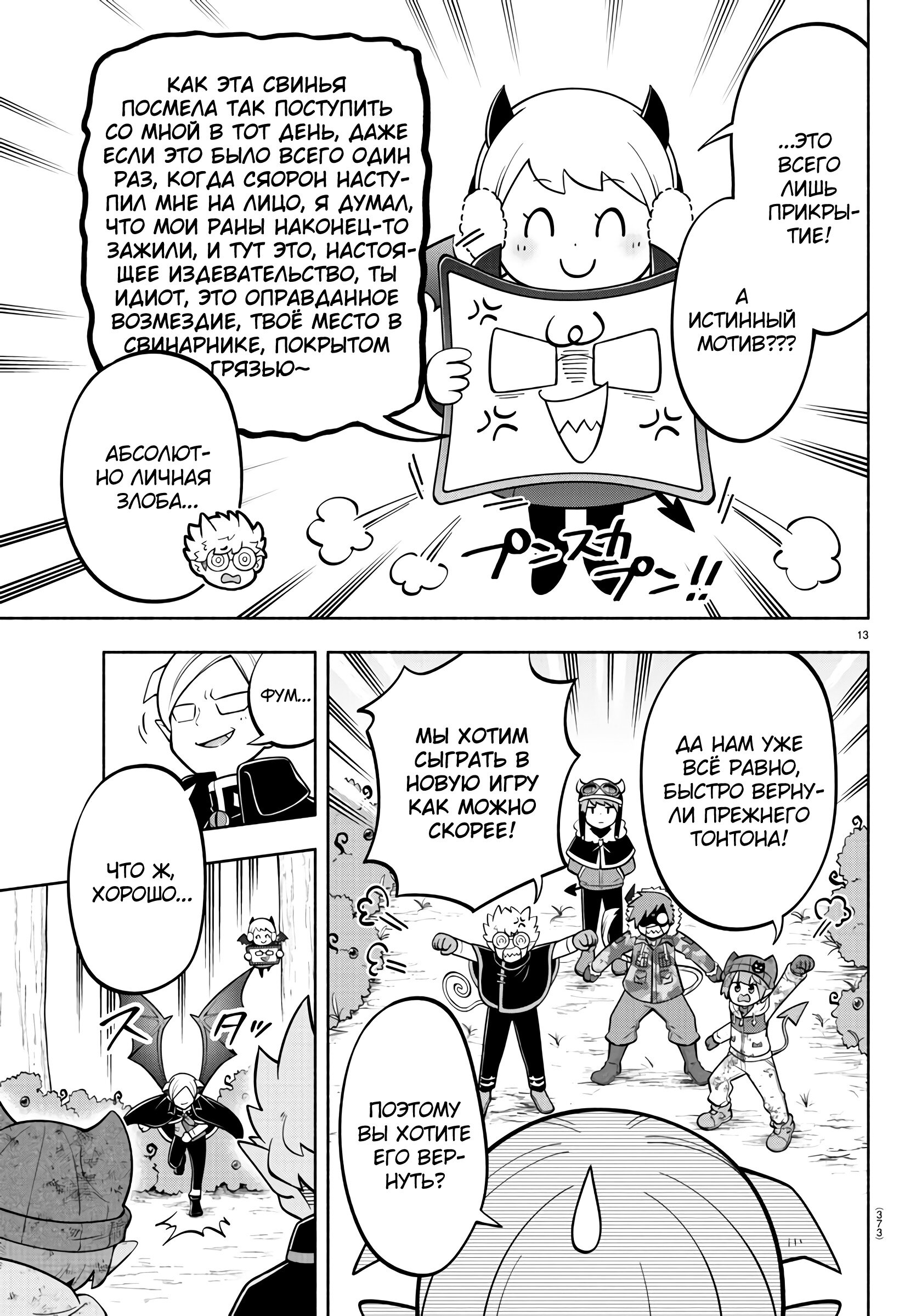 Манга Мы главные герои Мира Демонов! - Глава 154 Страница 14