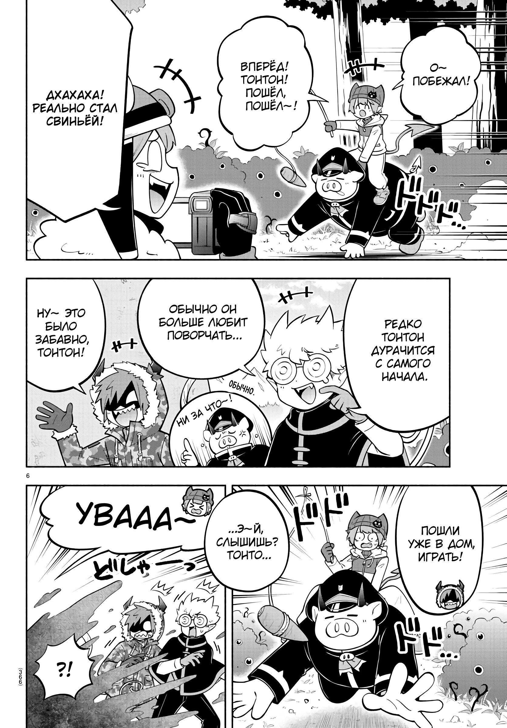 Манга Мы главные герои Мира Демонов! - Глава 154 Страница 7