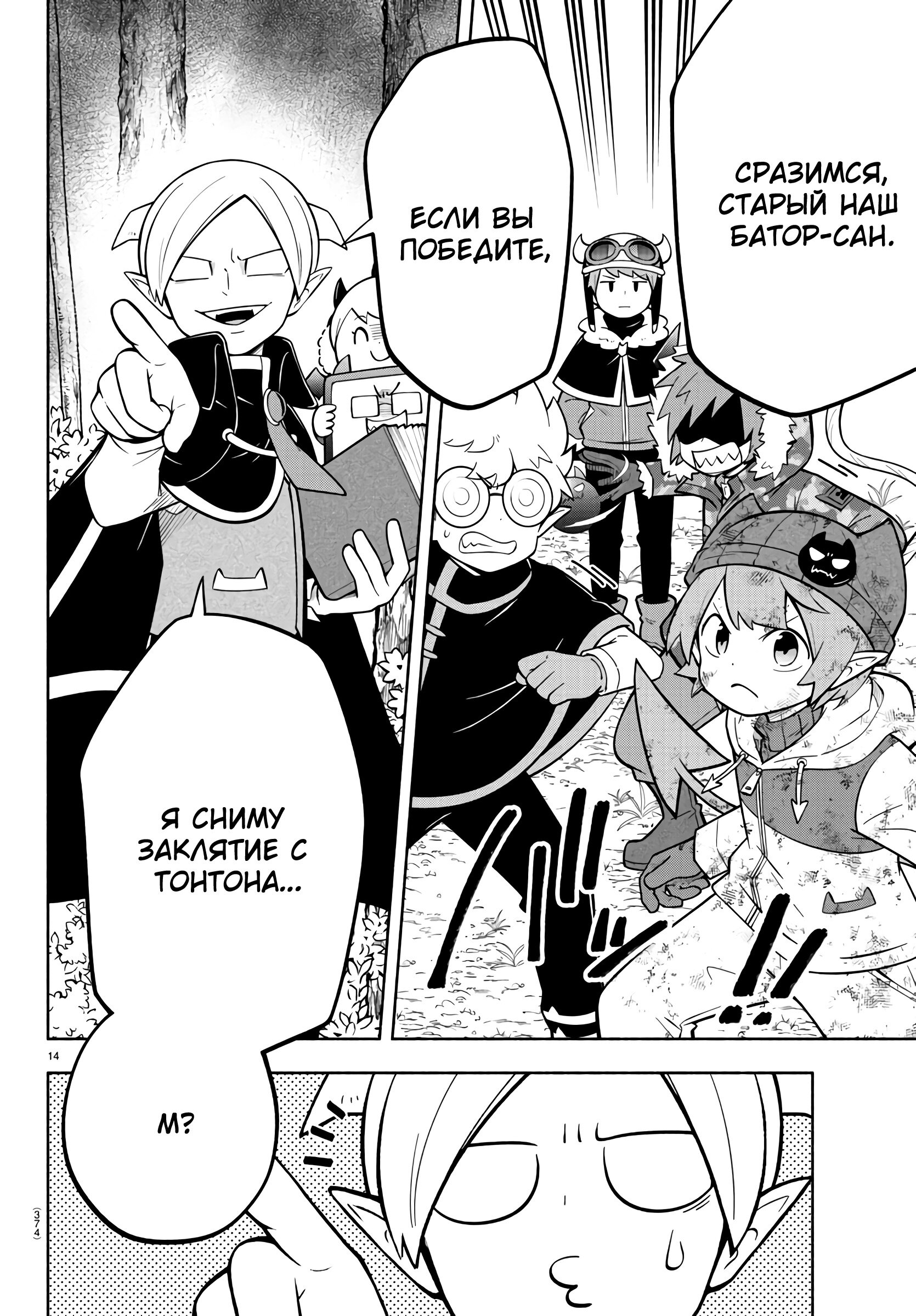 Манга Мы главные герои Мира Демонов! - Глава 154 Страница 15