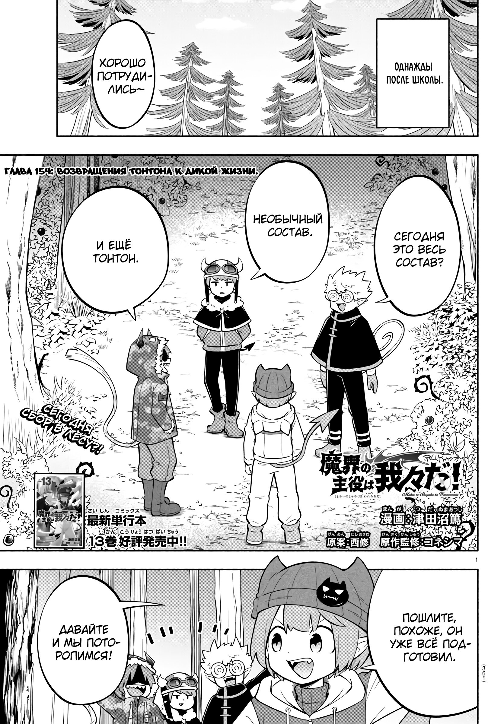 Манга Мы главные герои Мира Демонов! - Глава 154 Страница 2