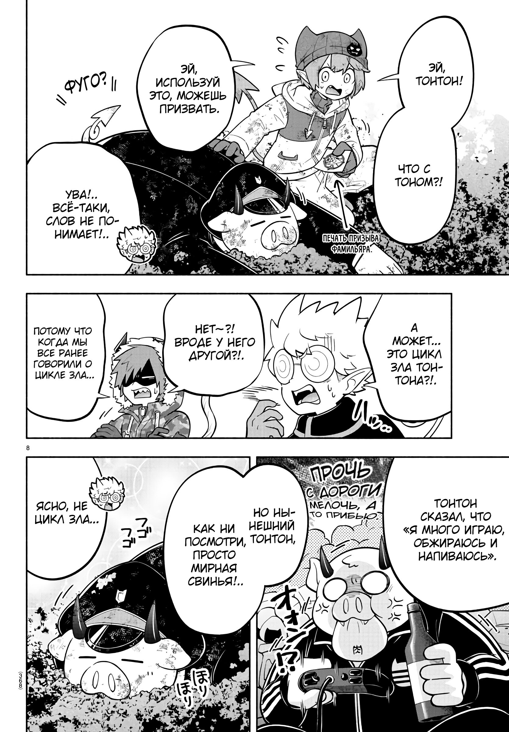 Манга Мы главные герои Мира Демонов! - Глава 154 Страница 9