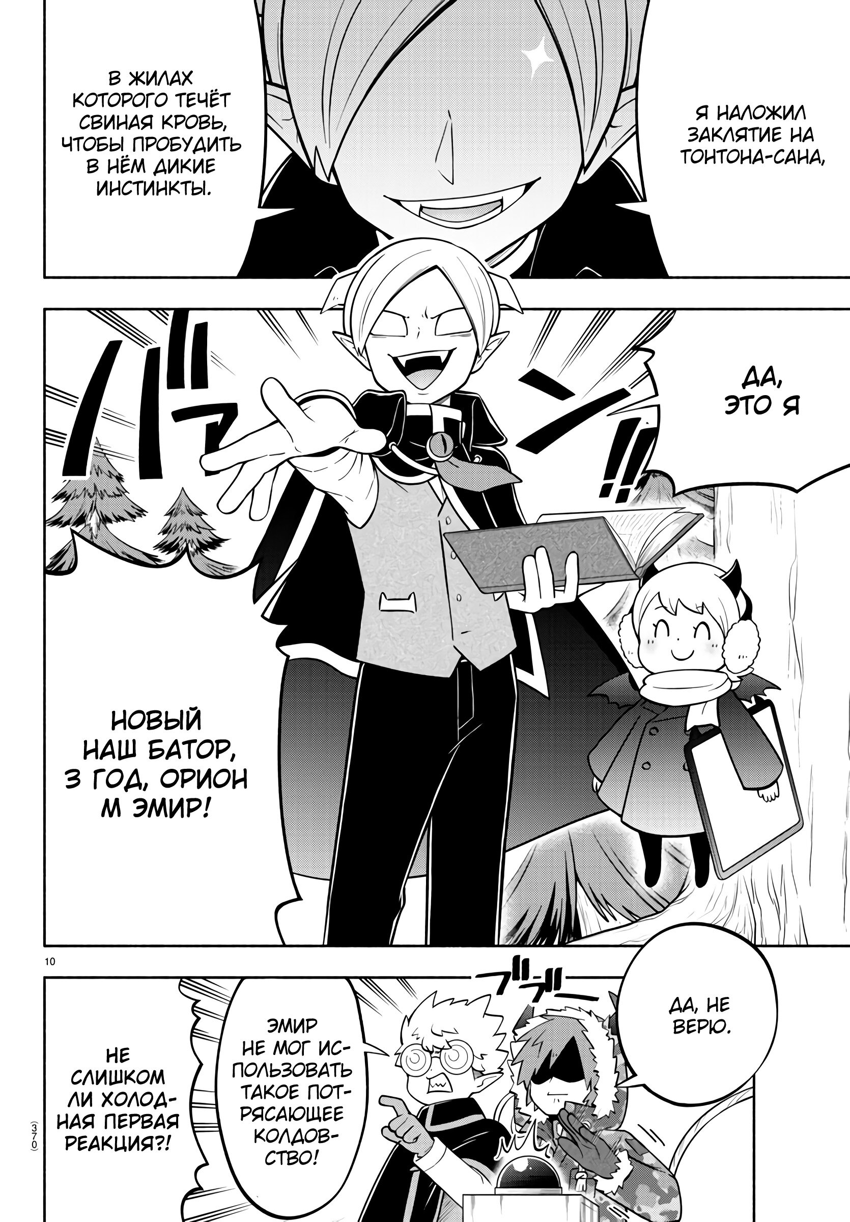 Манга Мы главные герои Мира Демонов! - Глава 154 Страница 11
