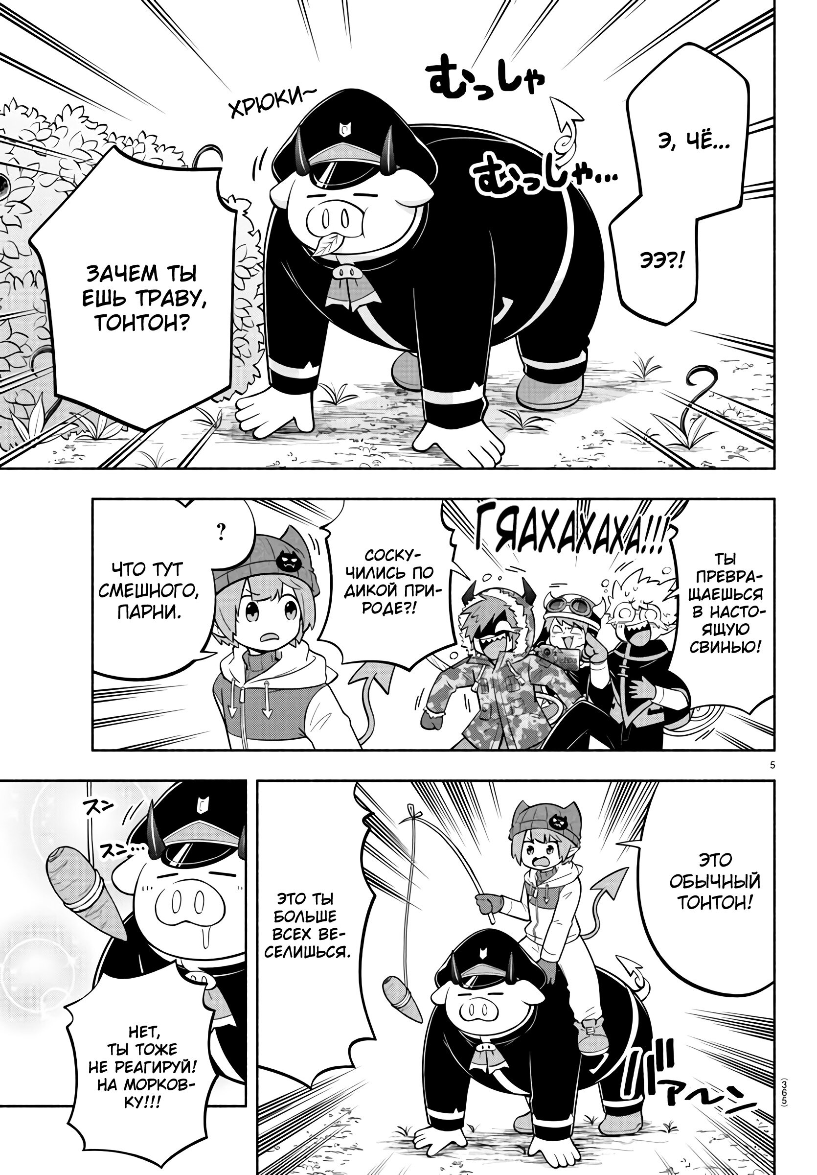 Манга Мы главные герои Мира Демонов! - Глава 154 Страница 6