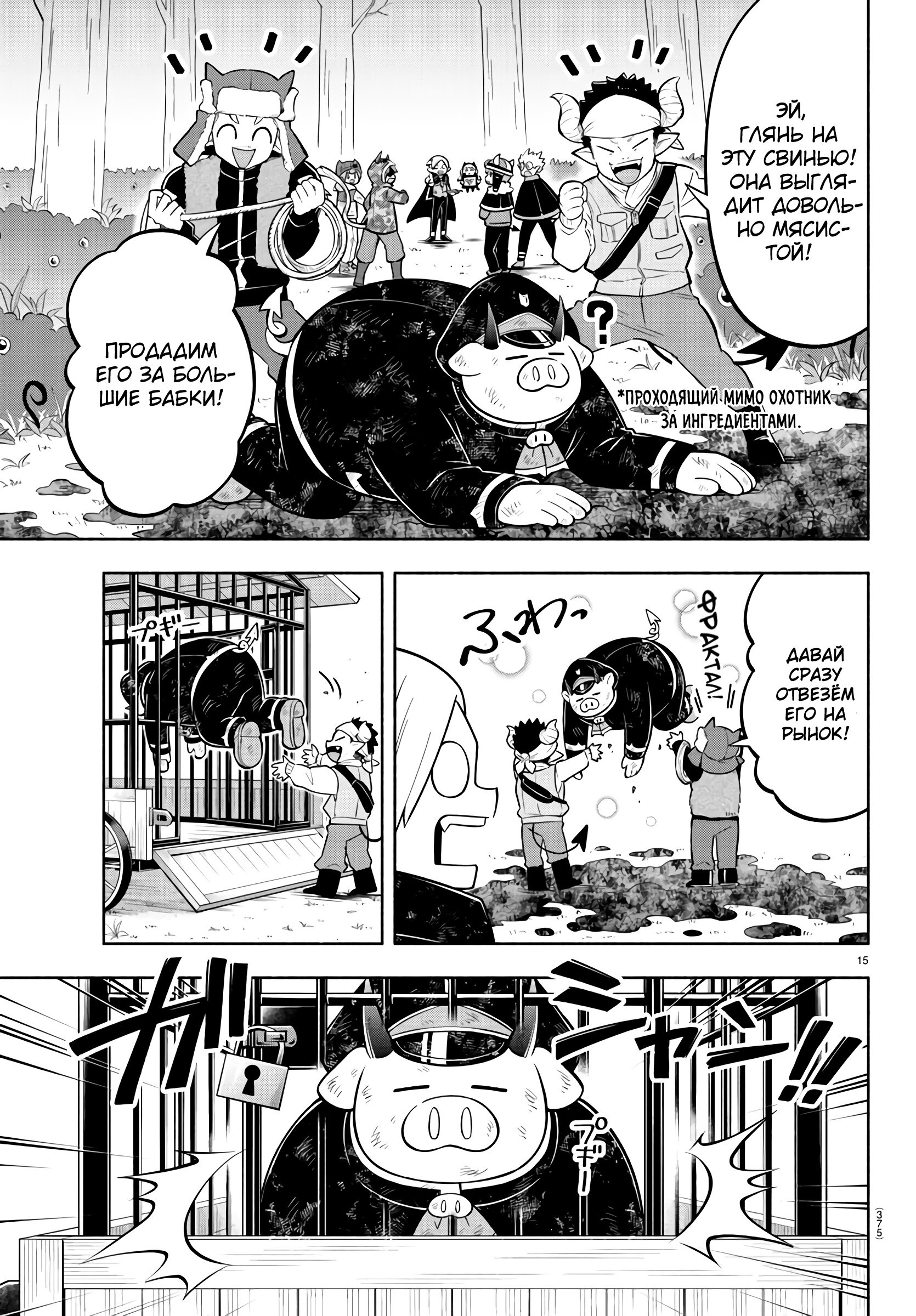 Манга Мы главные герои Мира Демонов! - Глава 154 Страница 16