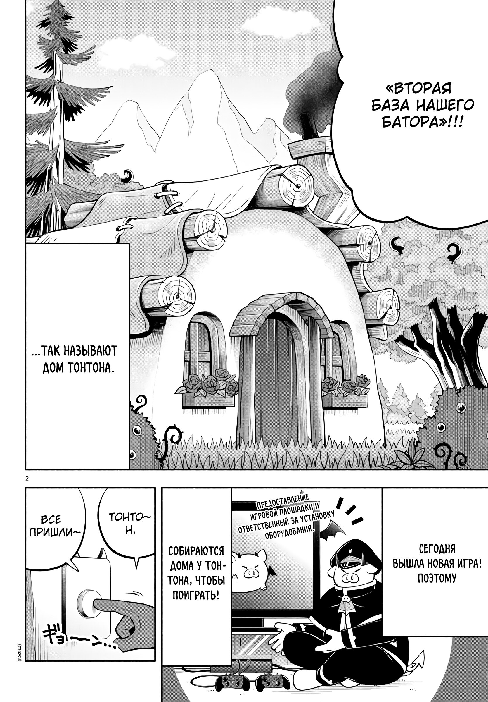 Манга Мы главные герои Мира Демонов! - Глава 154 Страница 3