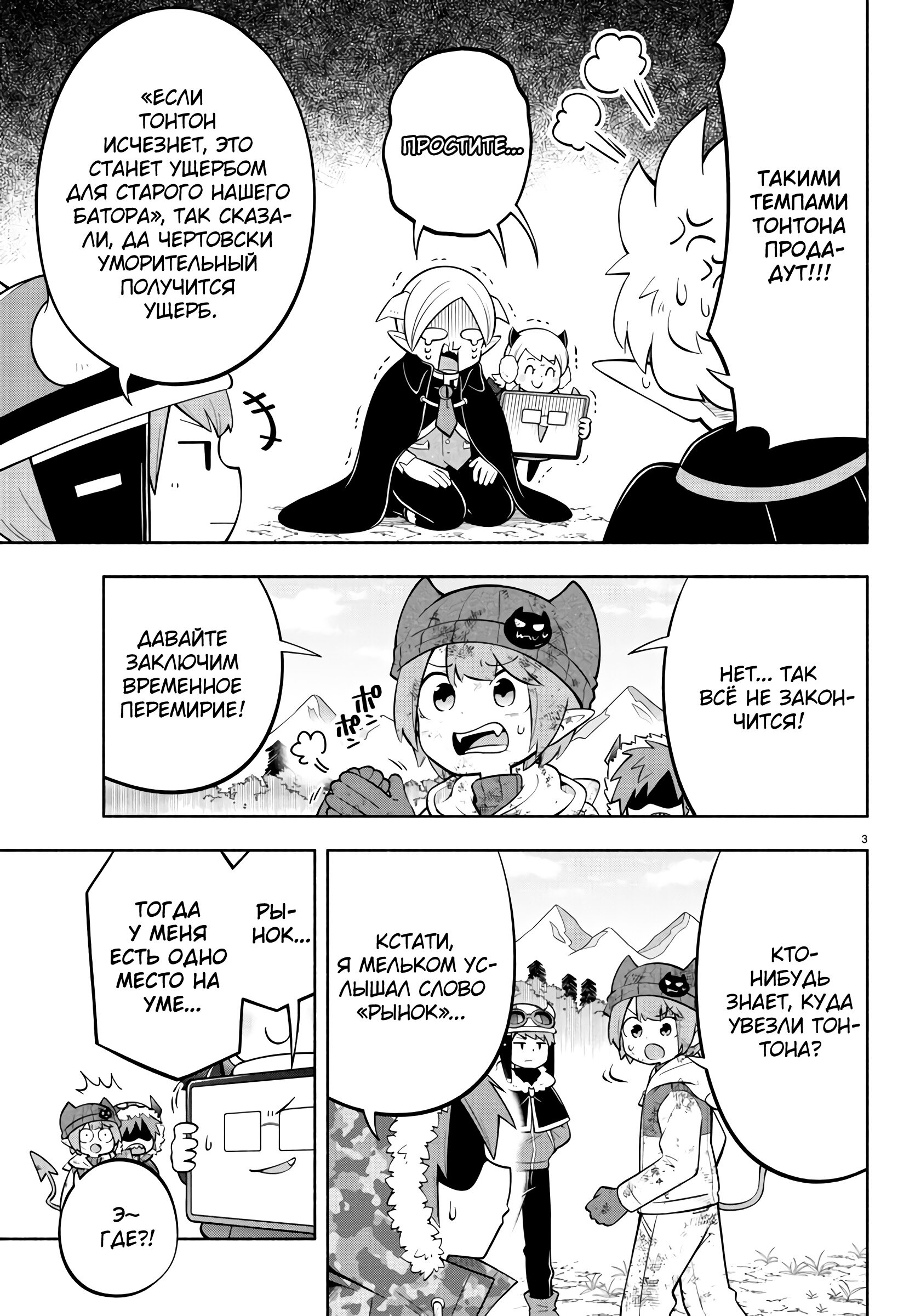 Манга Мы главные герои Мира Демонов! - Глава 155 Страница 4