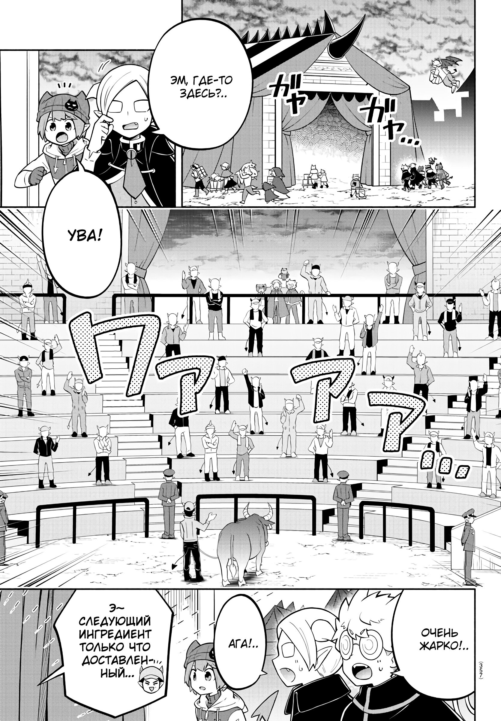 Манга Мы главные герои Мира Демонов! - Глава 155 Страница 7