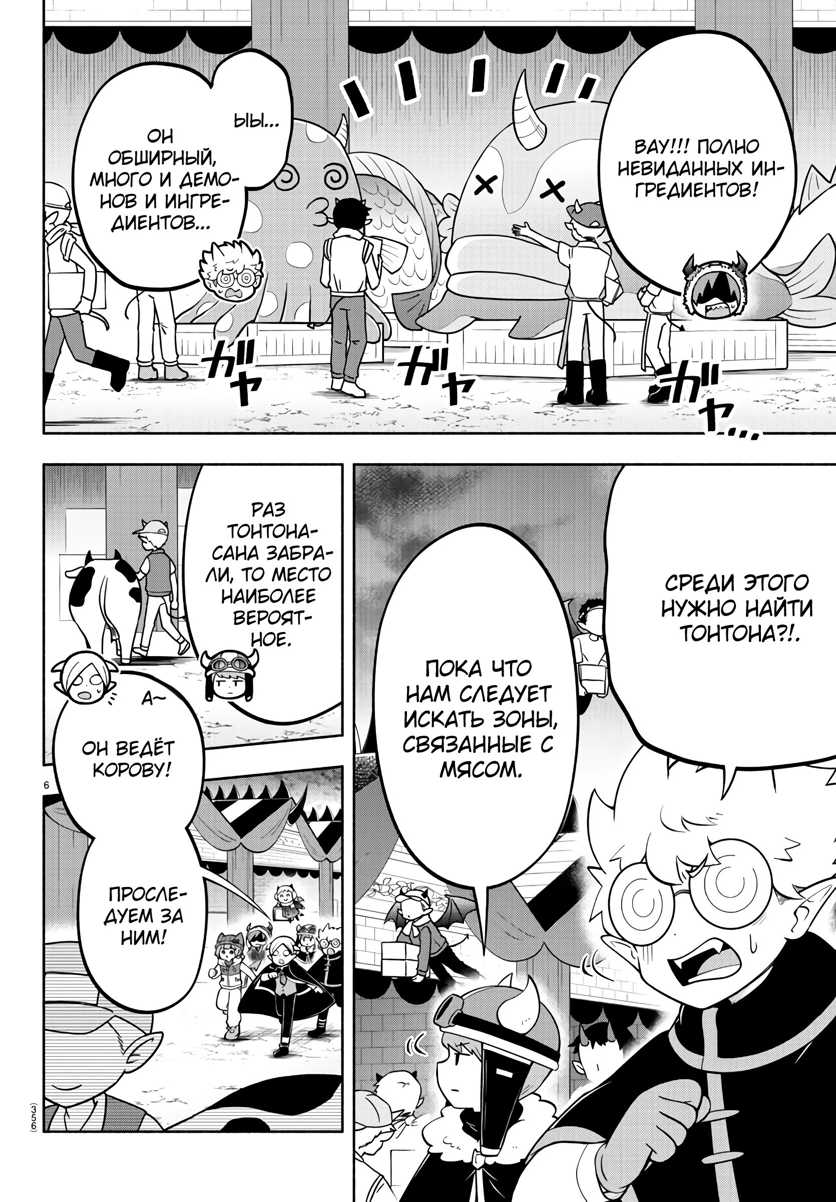 Манга Мы главные герои Мира Демонов! - Глава 155 Страница 6