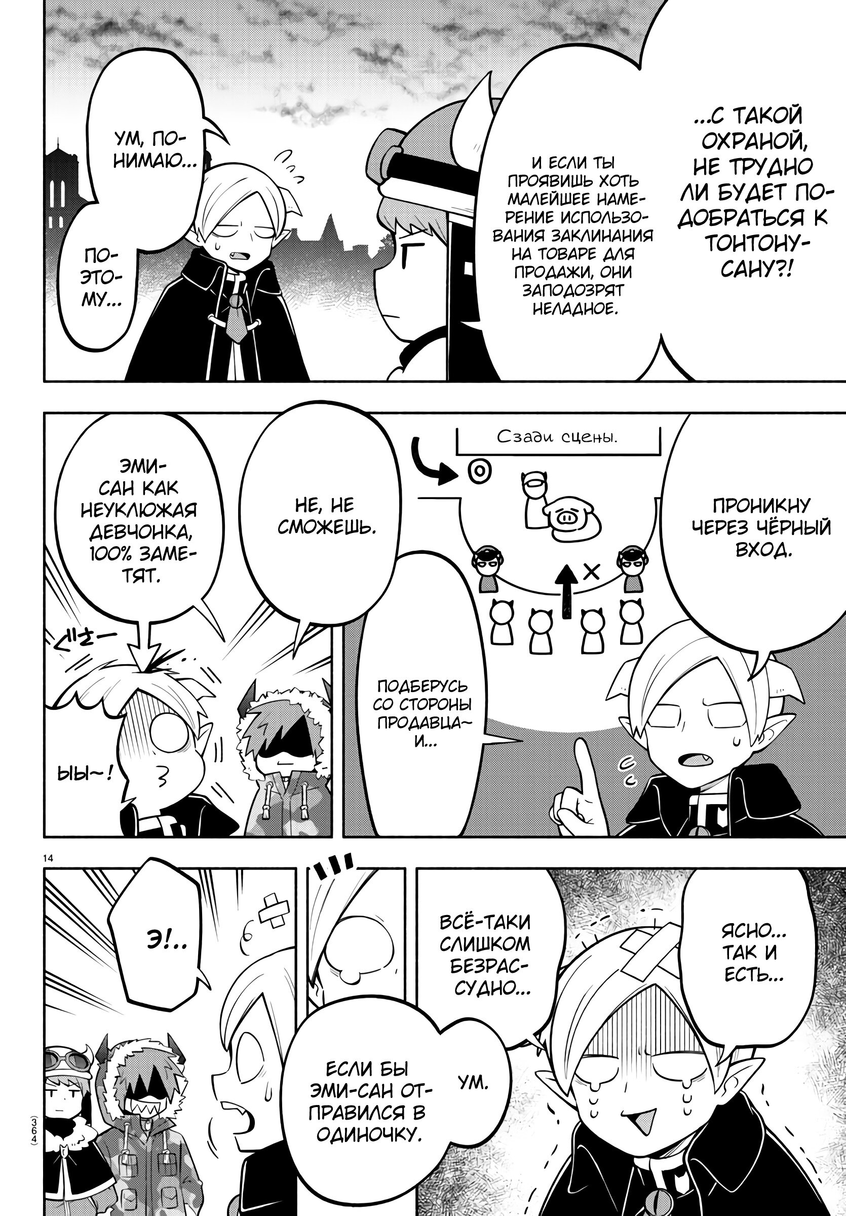 Манга Мы главные герои Мира Демонов! - Глава 155 Страница 14