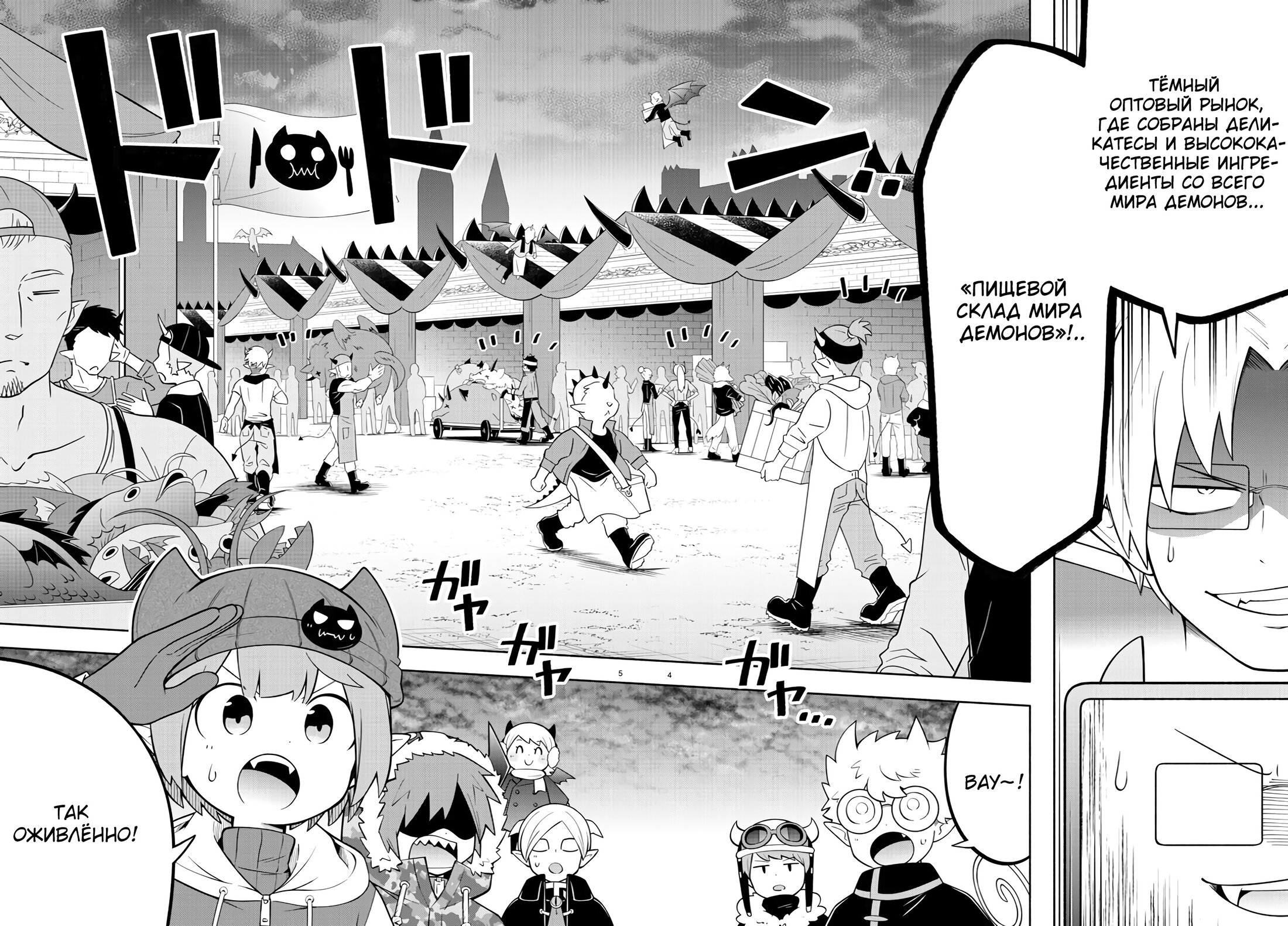 Манга Мы главные герои Мира Демонов! - Глава 155 Страница 5