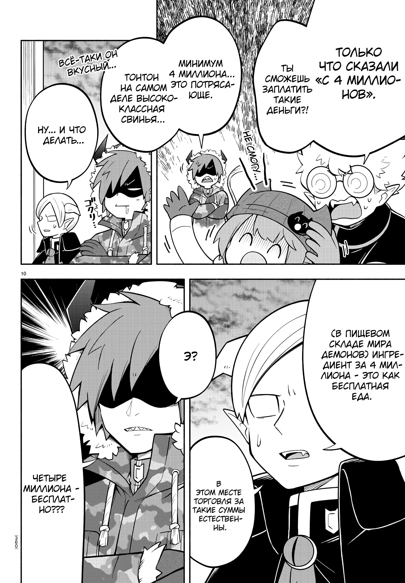 Манга Мы главные герои Мира Демонов! - Глава 155 Страница 10