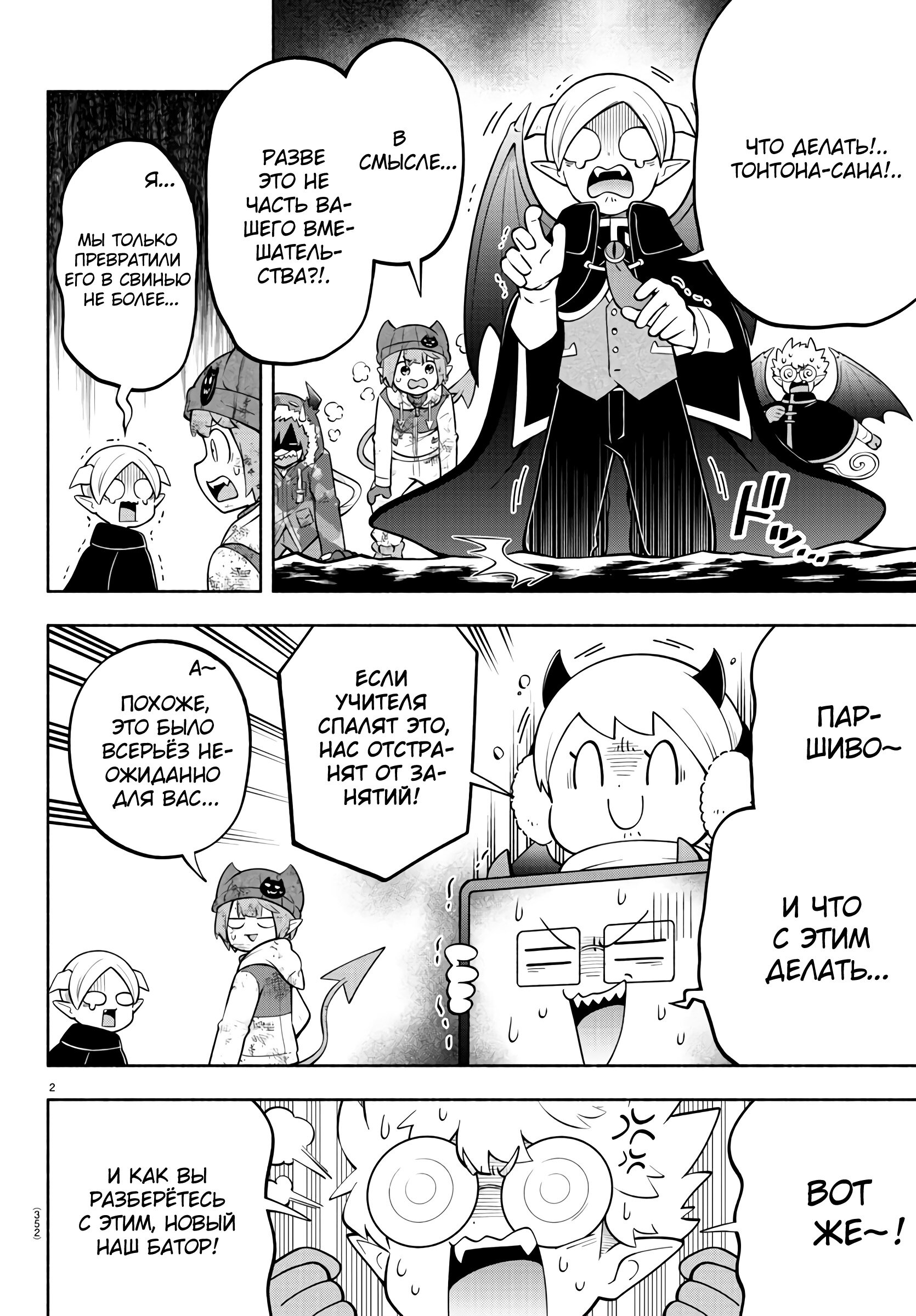 Манга Мы главные герои Мира Демонов! - Глава 155 Страница 3