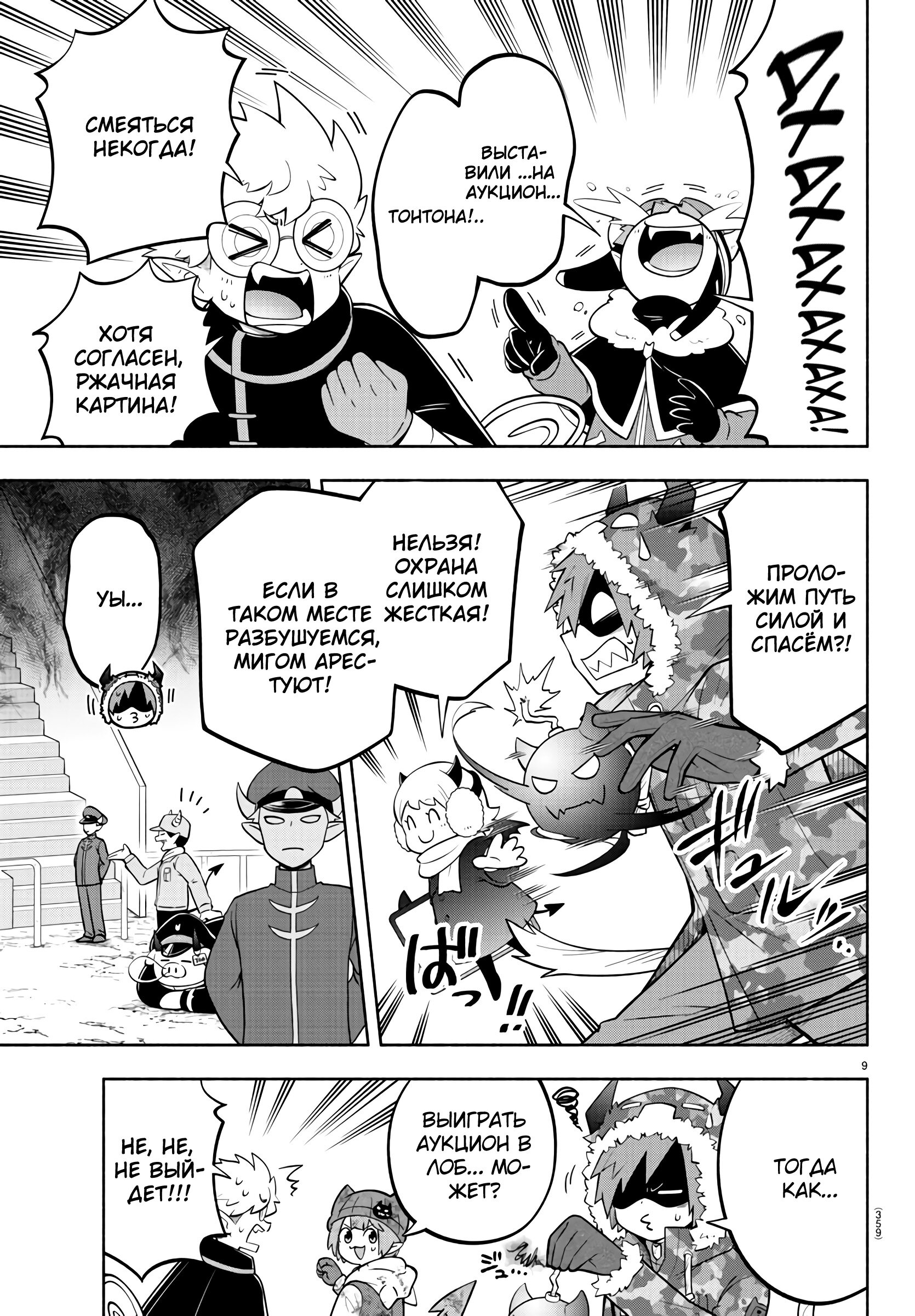 Манга Мы главные герои Мира Демонов! - Глава 155 Страница 9