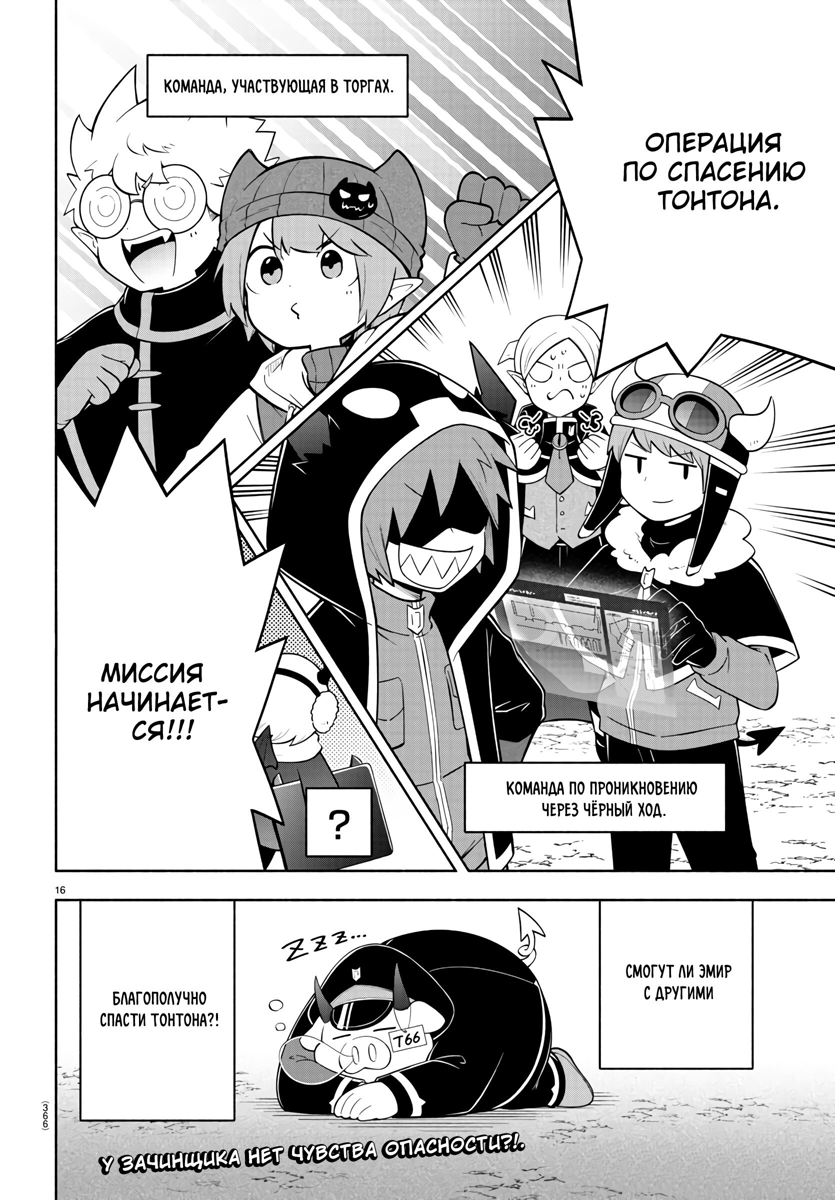 Манга Мы главные герои Мира Демонов! - Глава 155 Страница 16