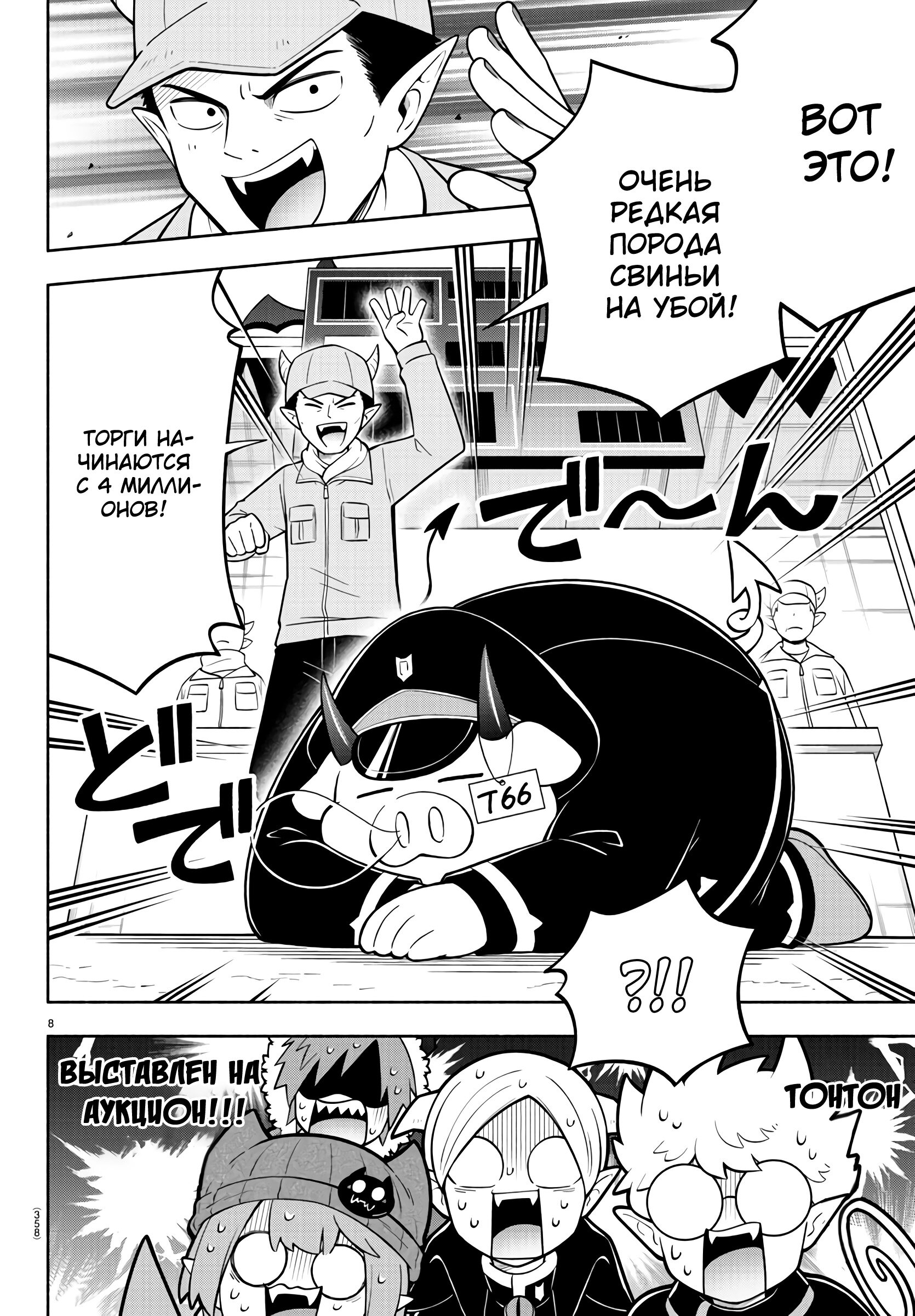 Манга Мы главные герои Мира Демонов! - Глава 155 Страница 8