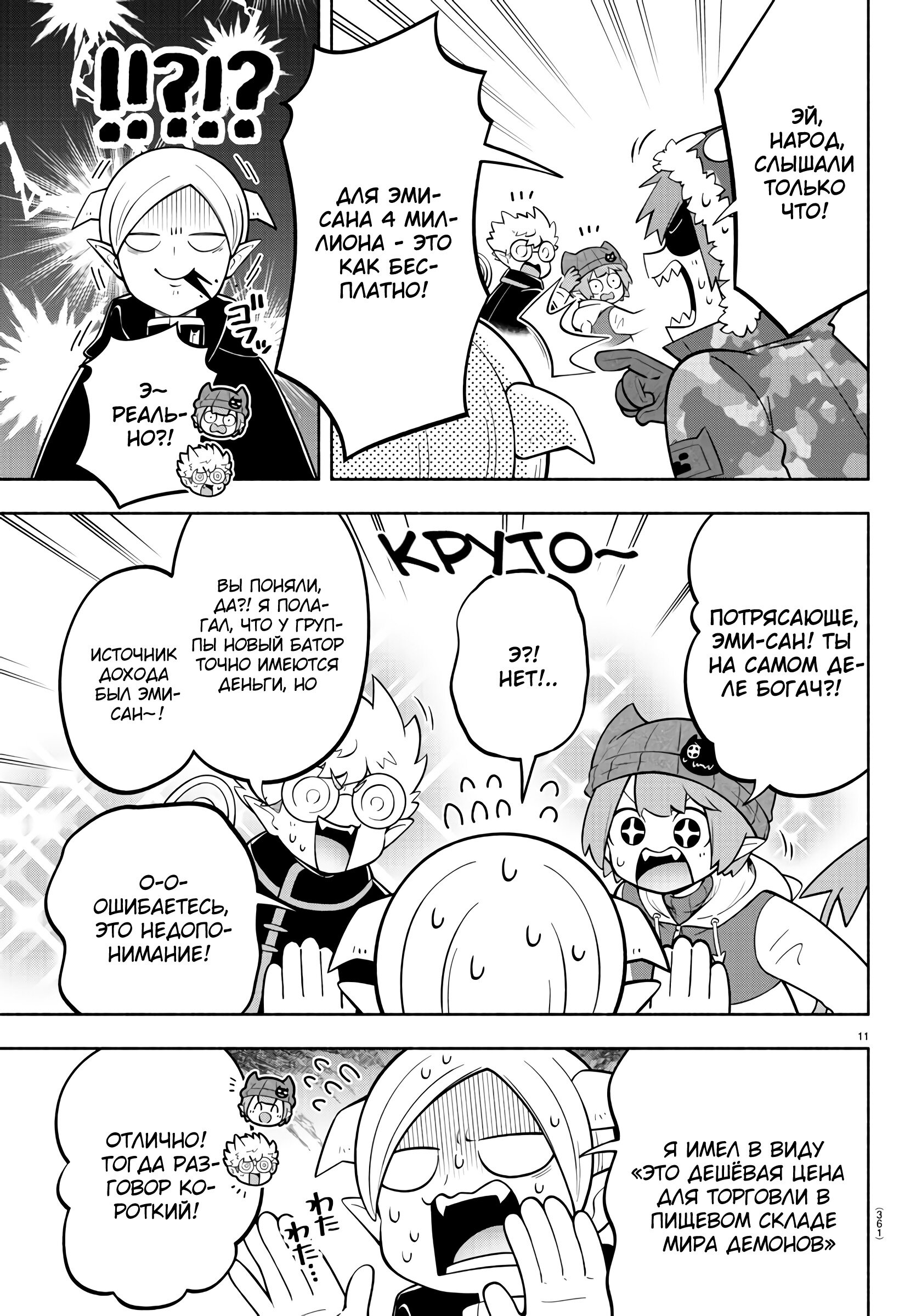 Манга Мы главные герои Мира Демонов! - Глава 155 Страница 11