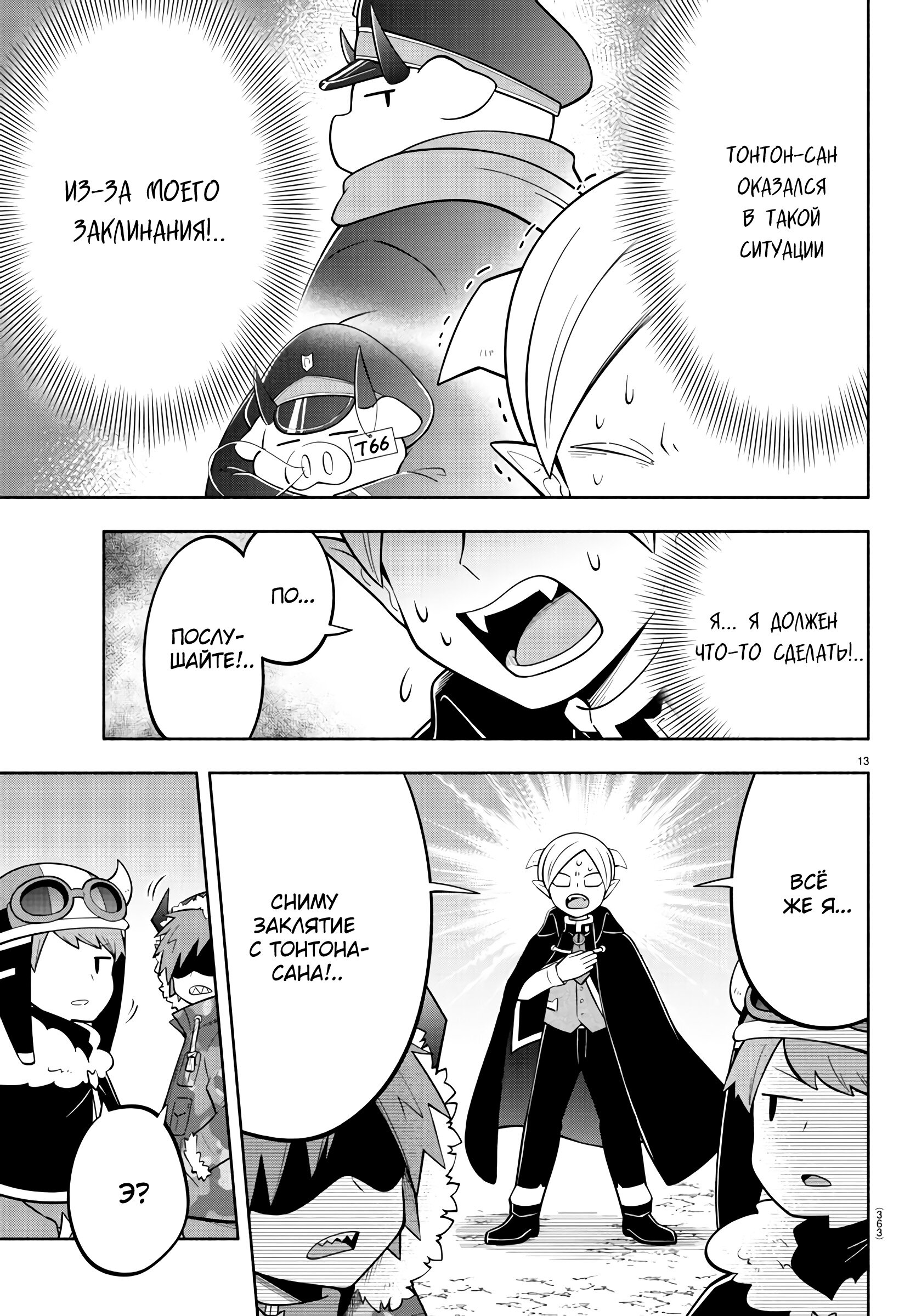 Манга Мы главные герои Мира Демонов! - Глава 155 Страница 13