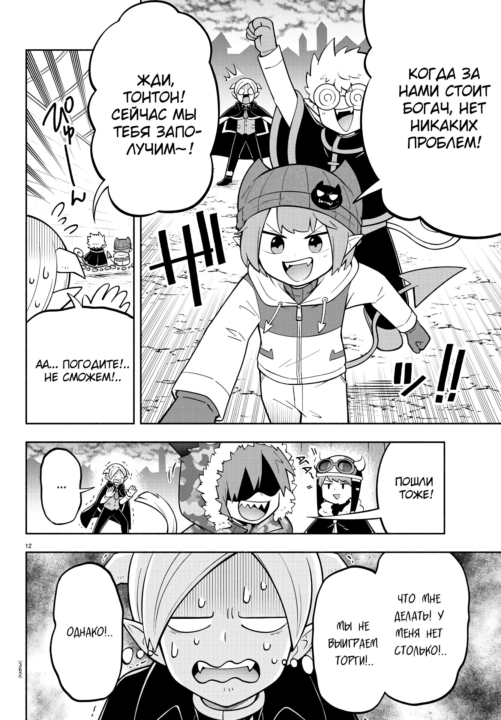 Манга Мы главные герои Мира Демонов! - Глава 155 Страница 12