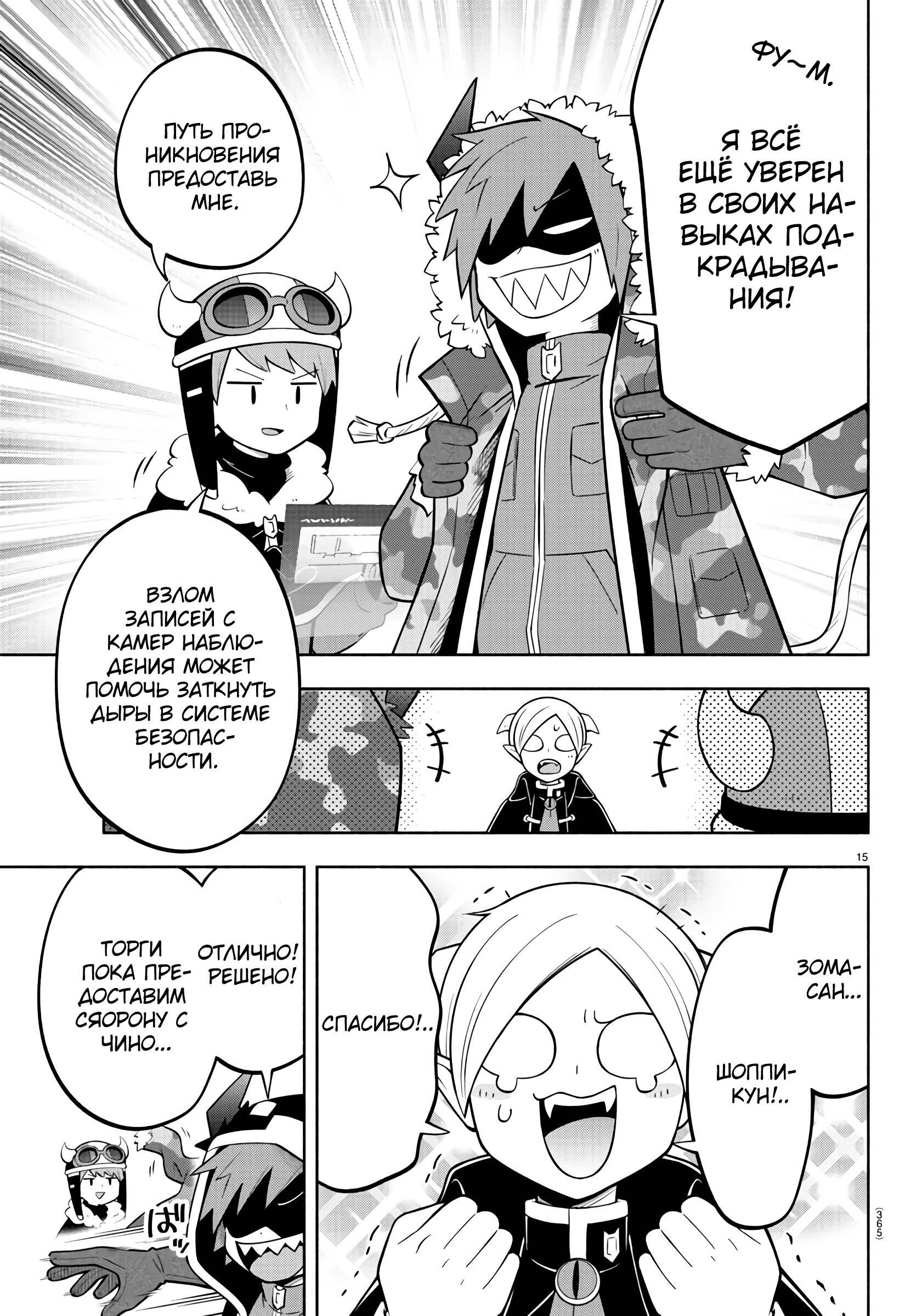 Манга Мы главные герои Мира Демонов! - Глава 155 Страница 15