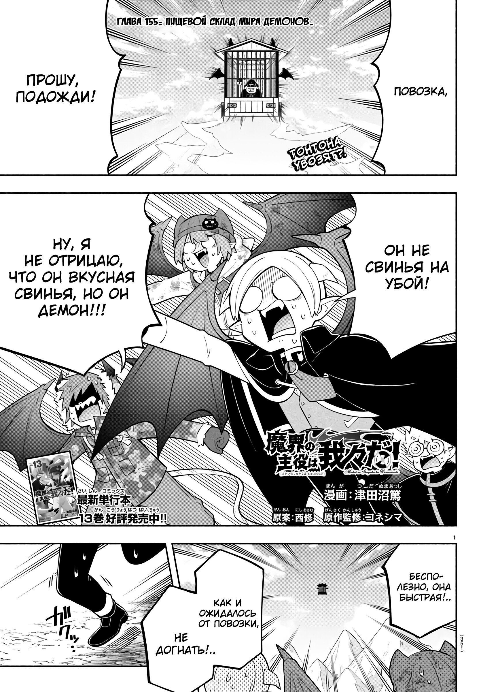 Манга Мы главные герои Мира Демонов! - Глава 155 Страница 2