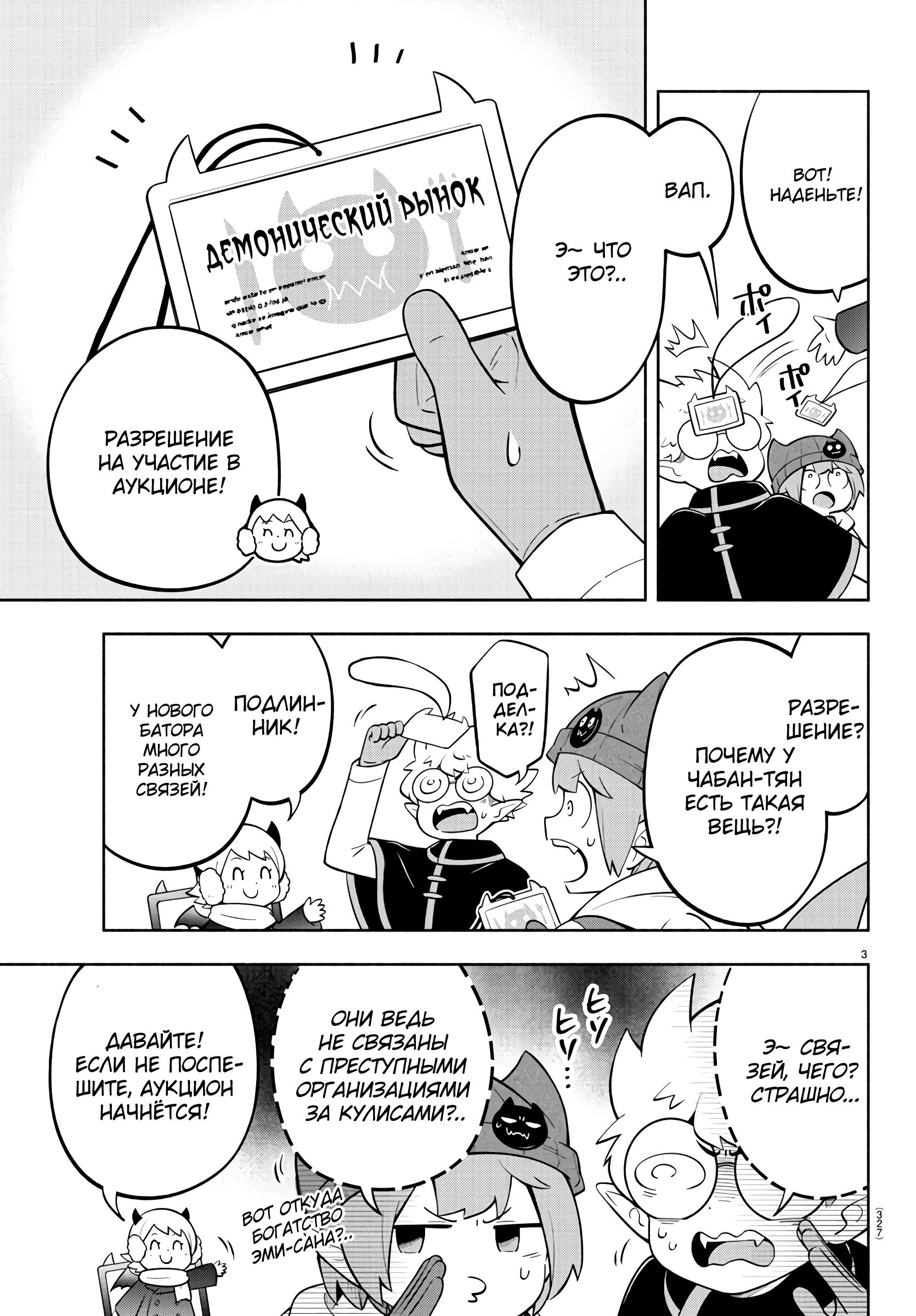 Манга Мы главные герои Мира Демонов! - Глава 156 Страница 4